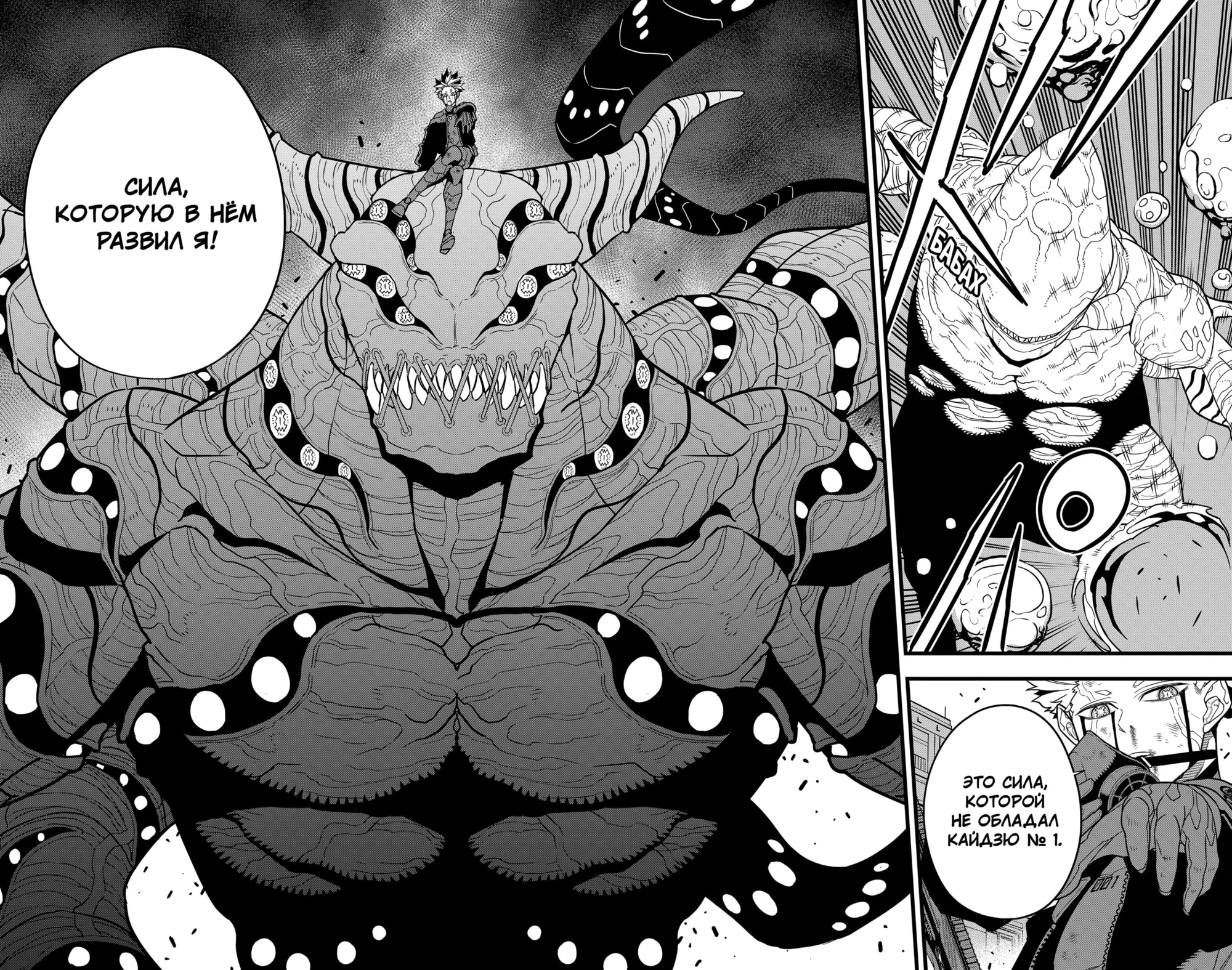 Read Кайдзю No. 8 Manga Online