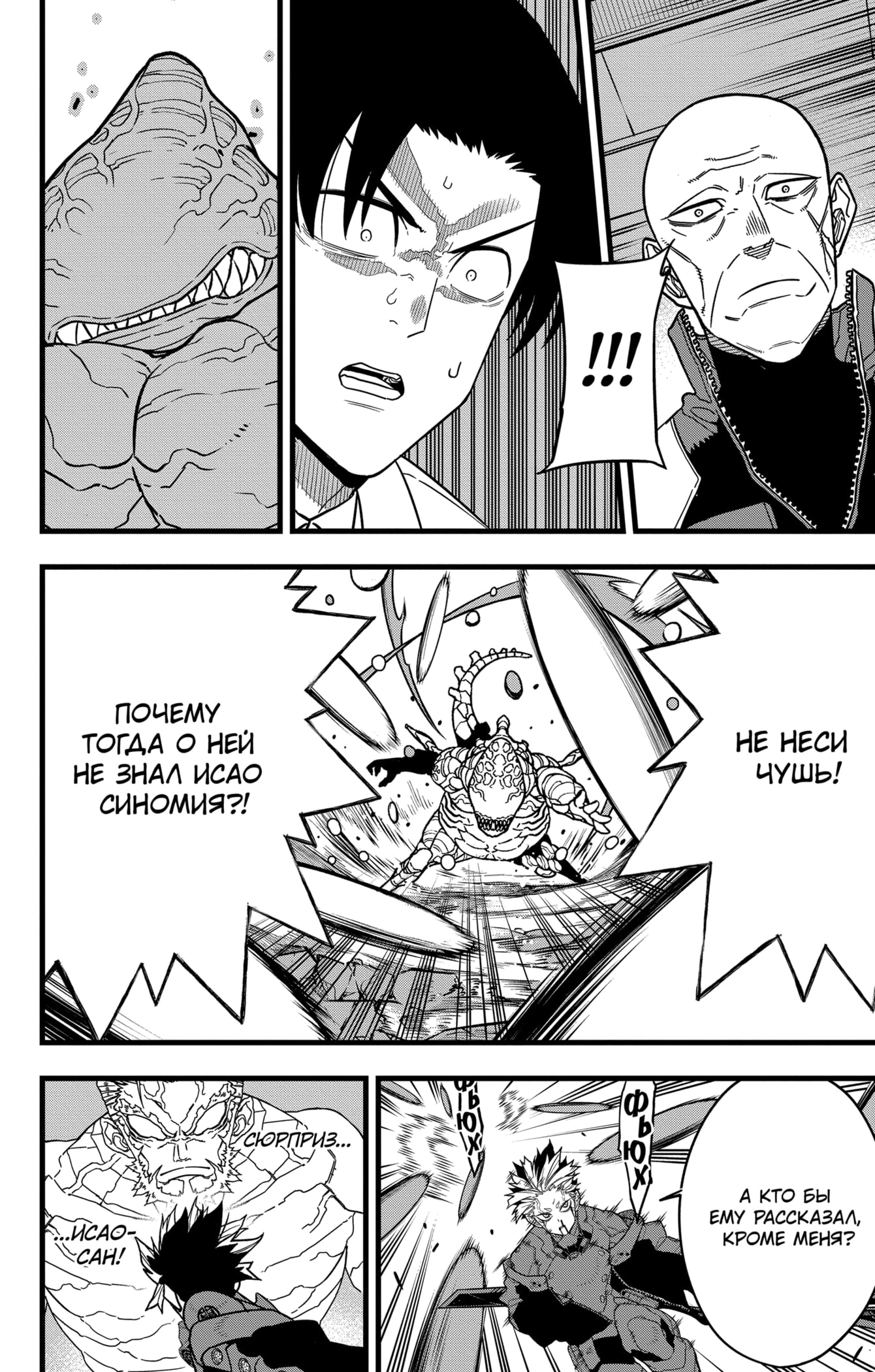 Read Кайдзю No. 8 Manga Online