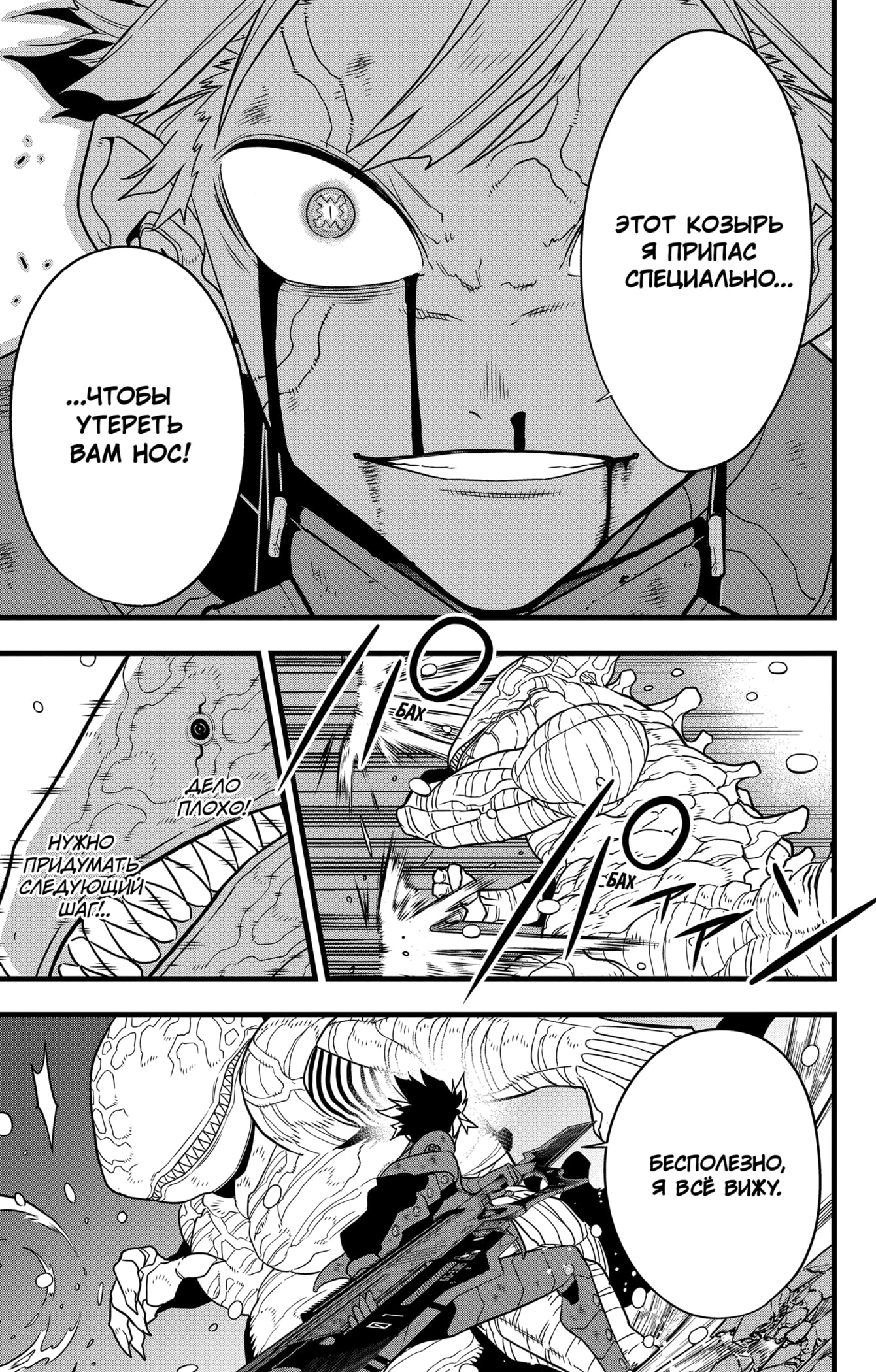 Read Кайдзю No. 8 Manga Online