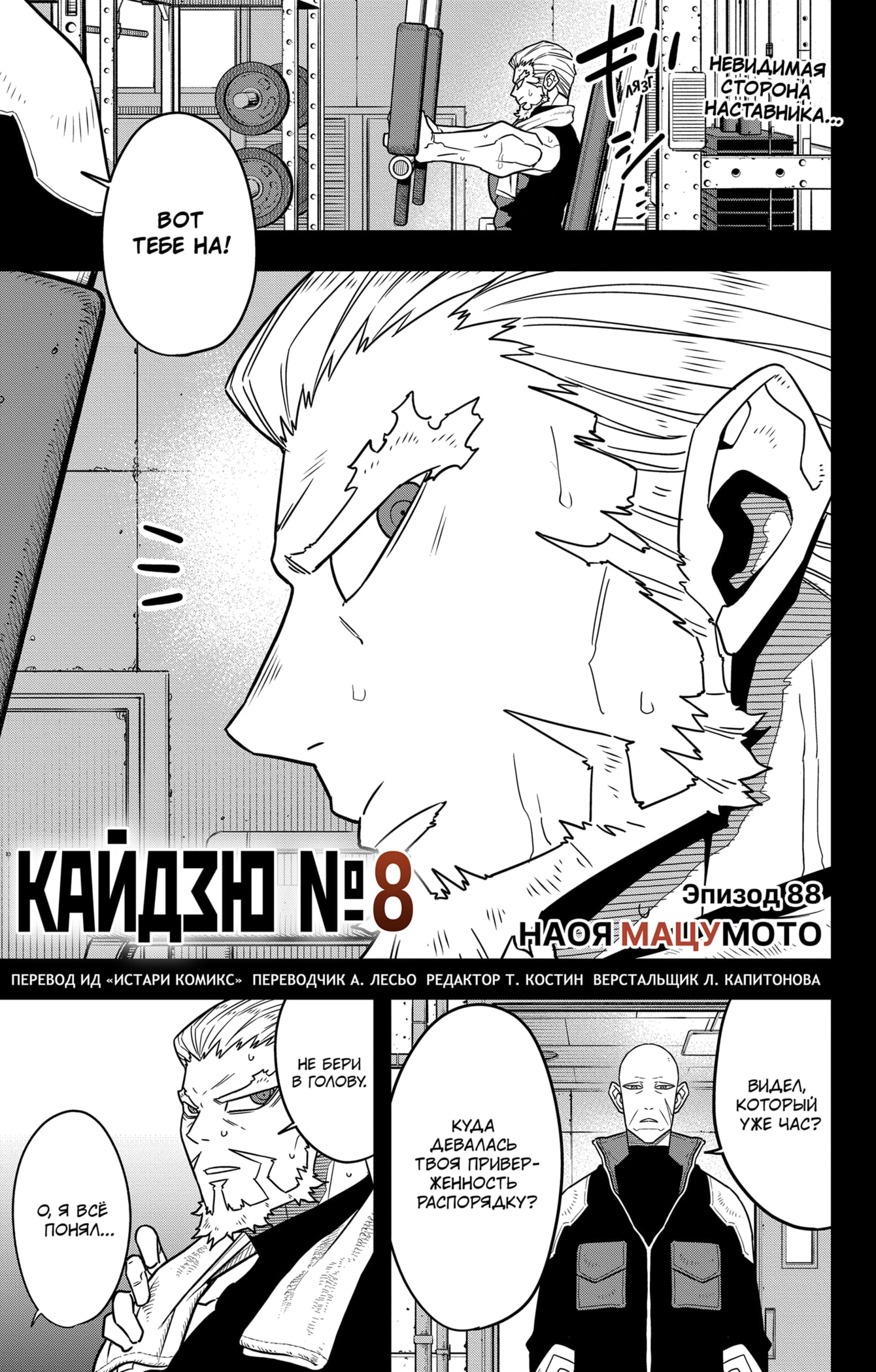 Read Кайдзю No. 8 Manga Online