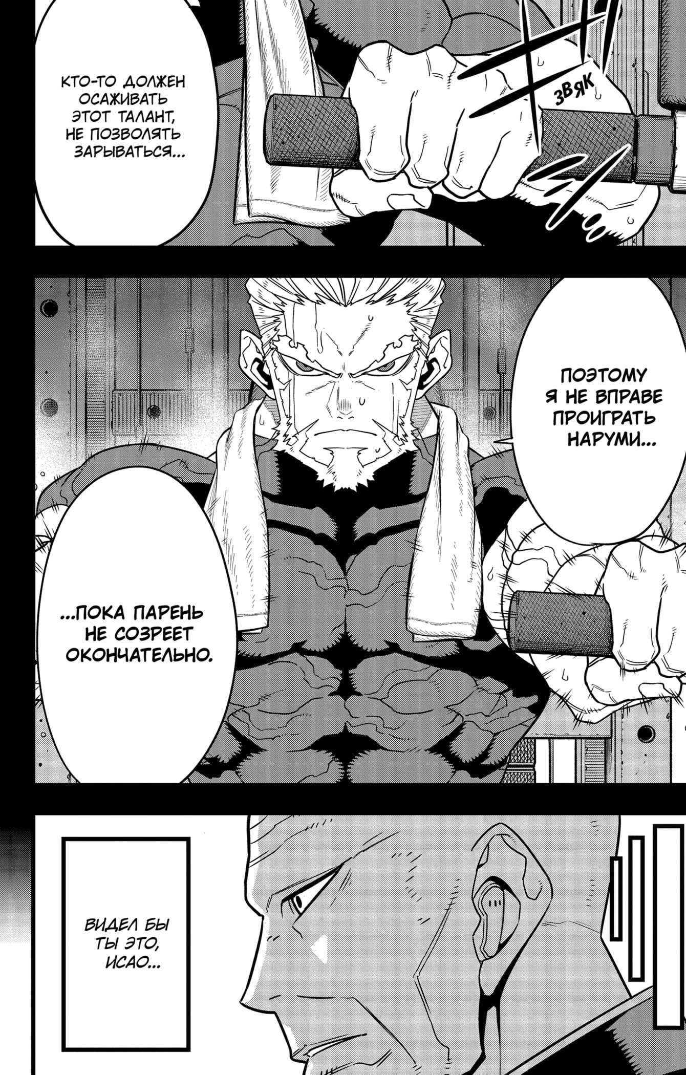 Read Кайдзю No. 8 Manga Online