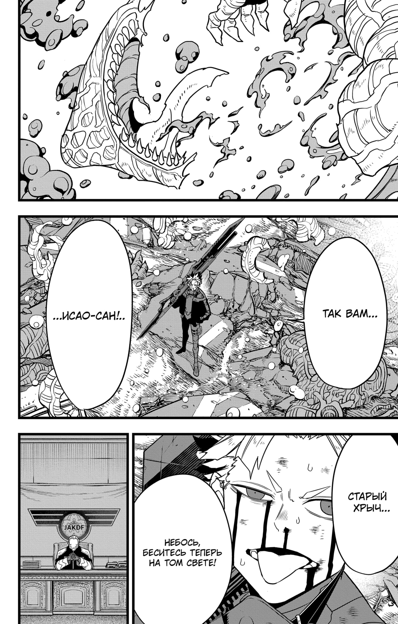 Read Кайдзю No. 8 Manga Online