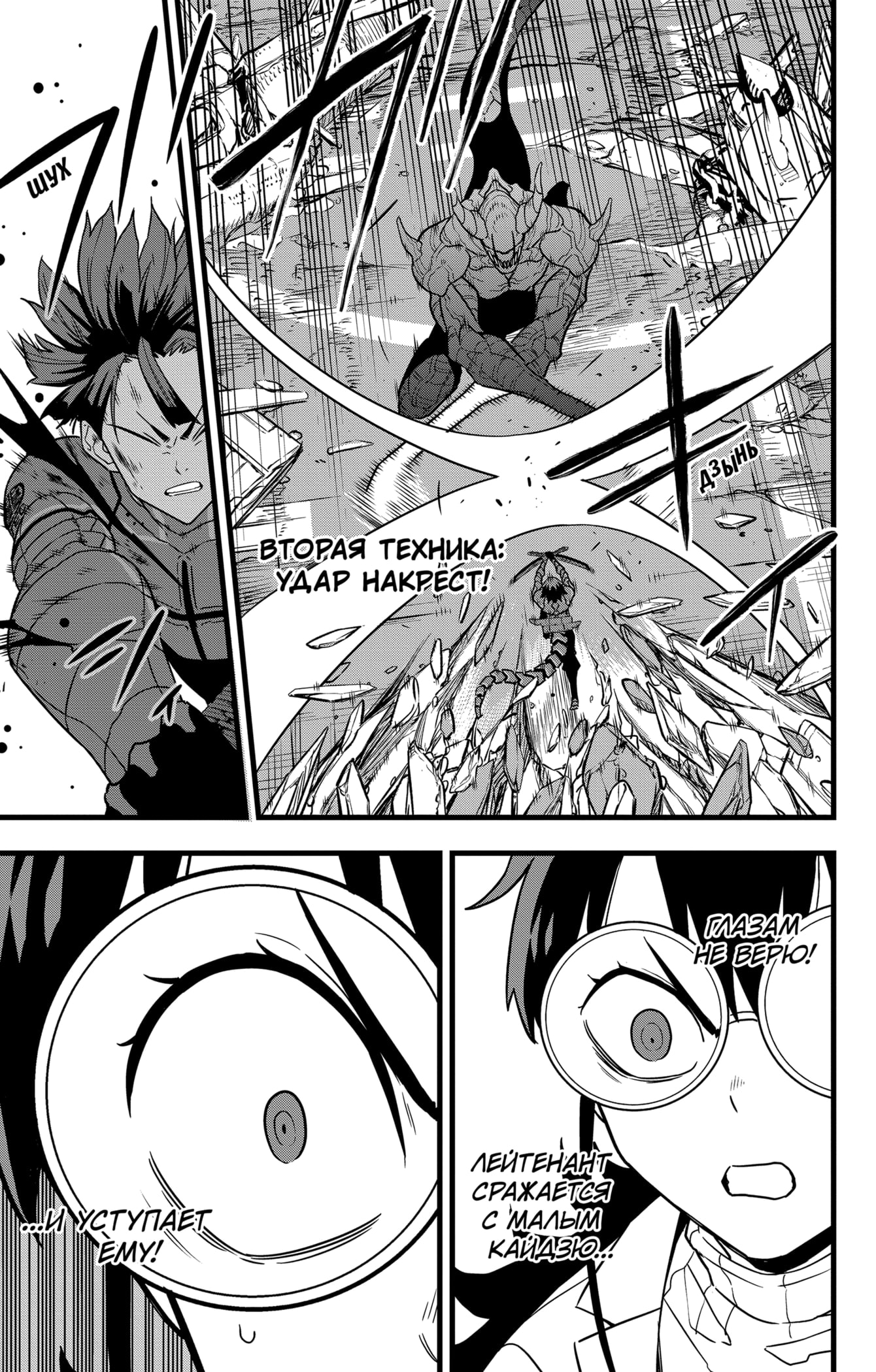 Read Кайдзю No. 8 Manga Online