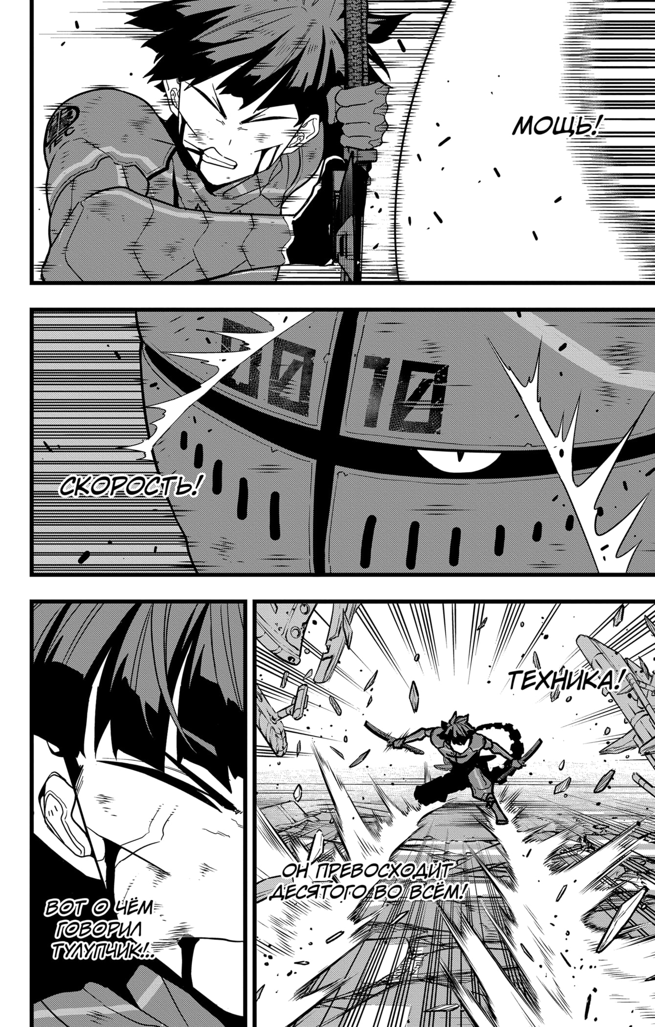 Read Кайдзю No. 8 Manga Online