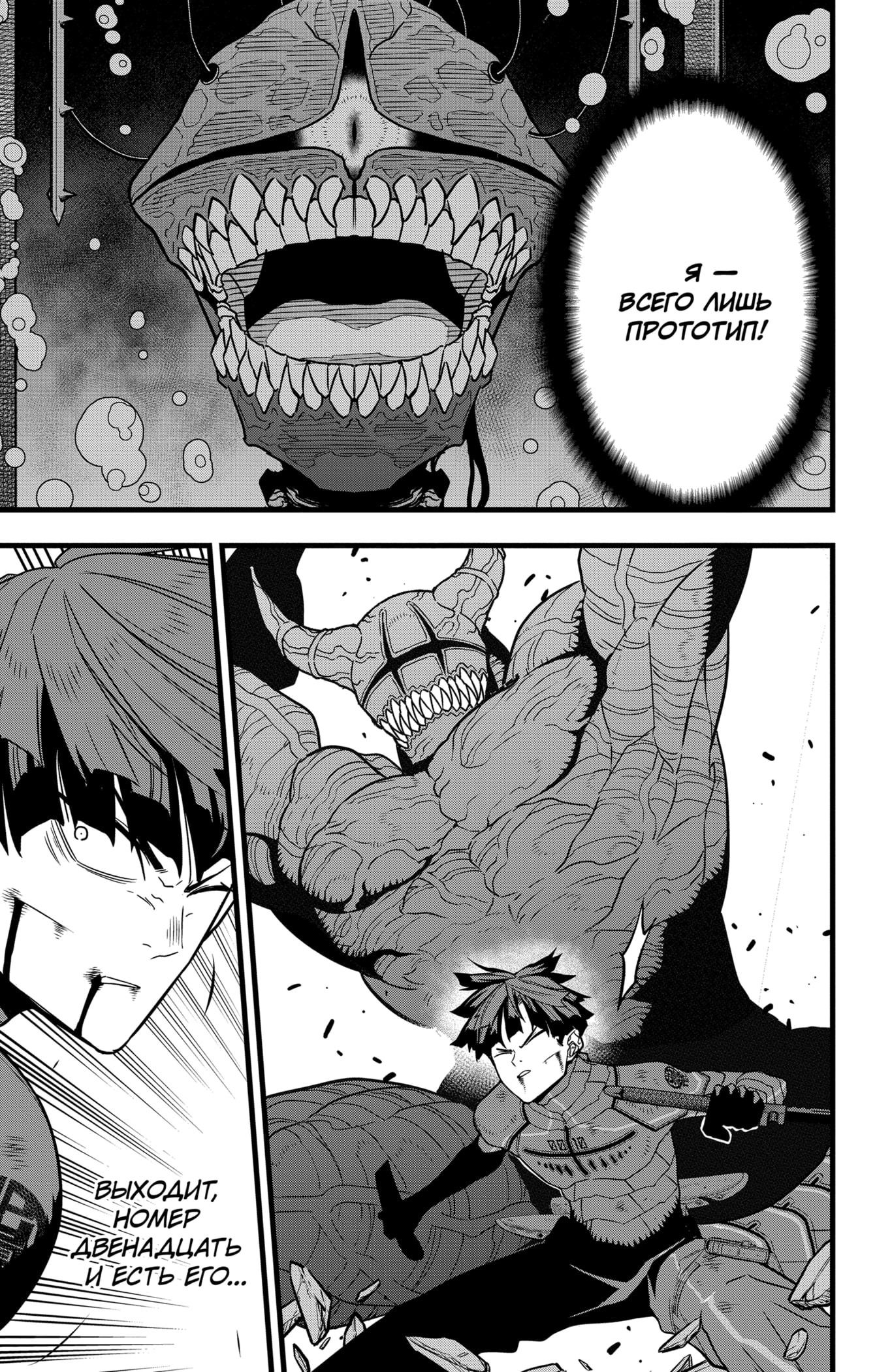 Read Кайдзю No. 8 Manga Online