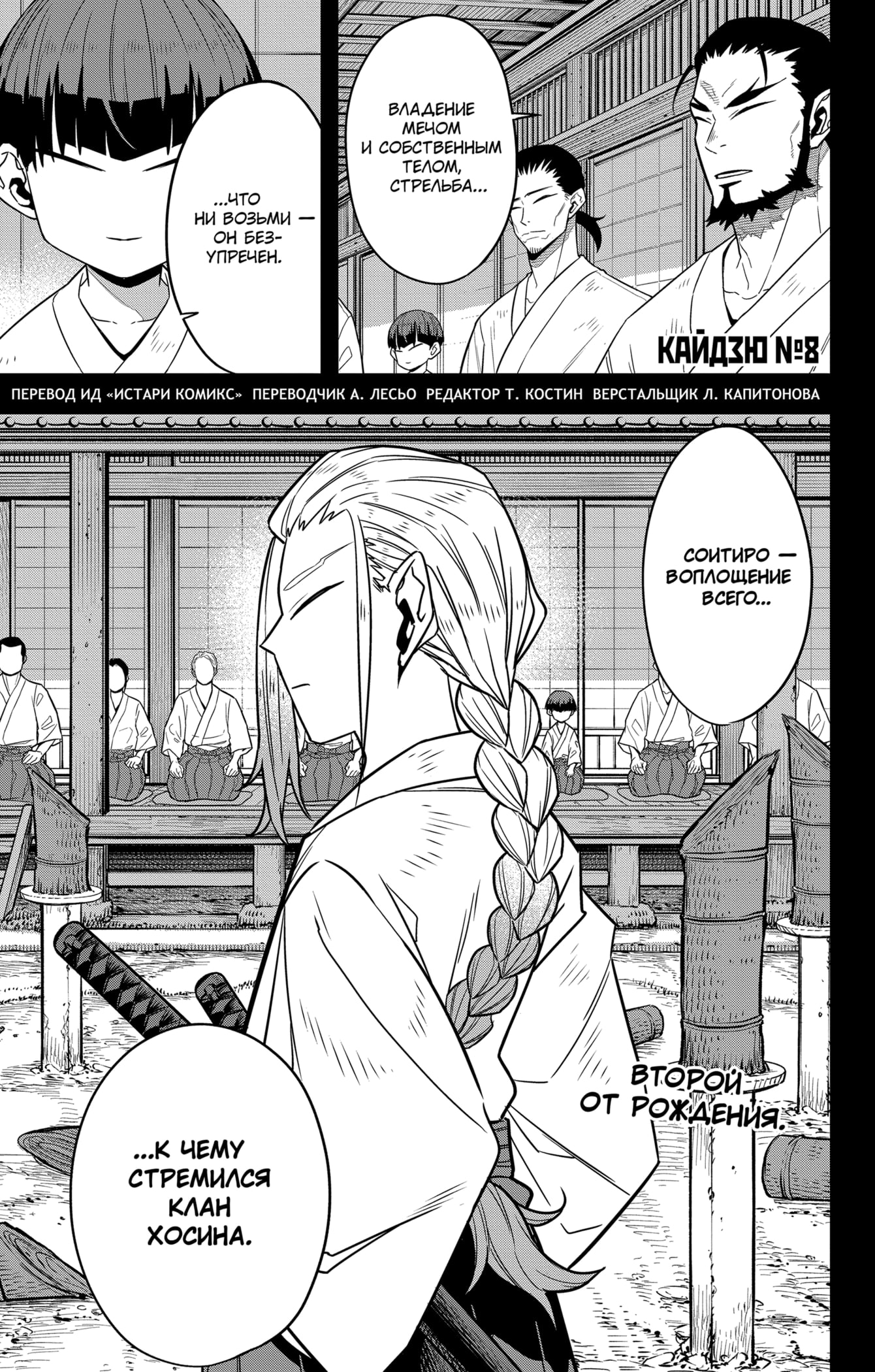 Read Кайдзю No. 8 Manga Online