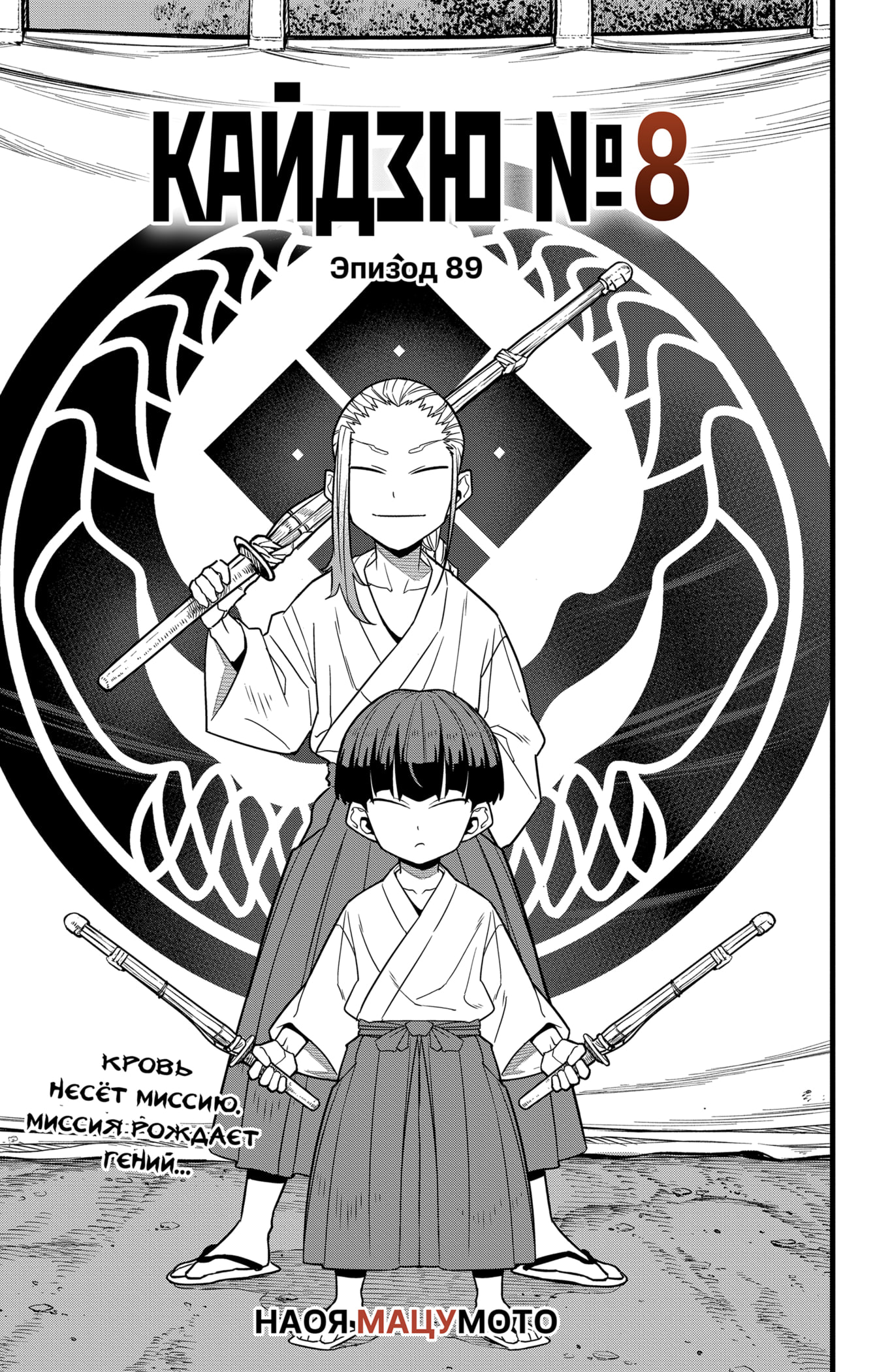 Read Кайдзю No. 8 Manga Online