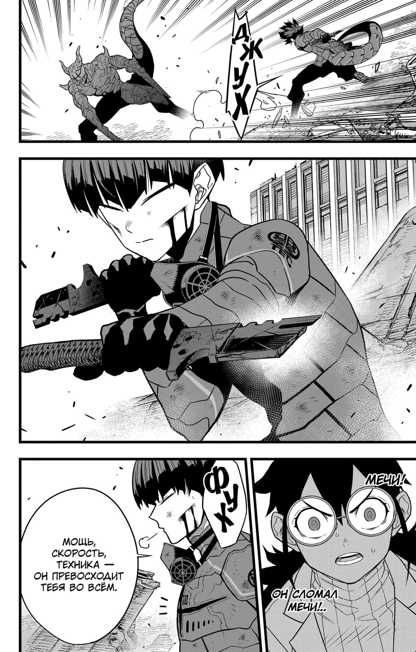 Read Кайдзю No. 8 Manga Online