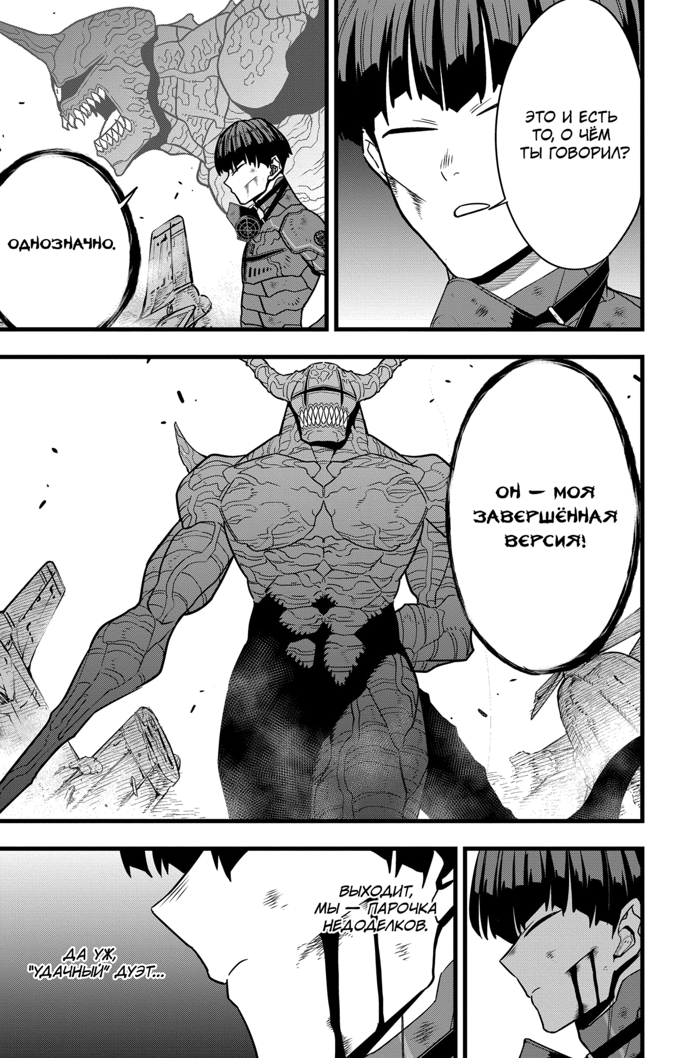 Read Кайдзю No. 8 Manga Online