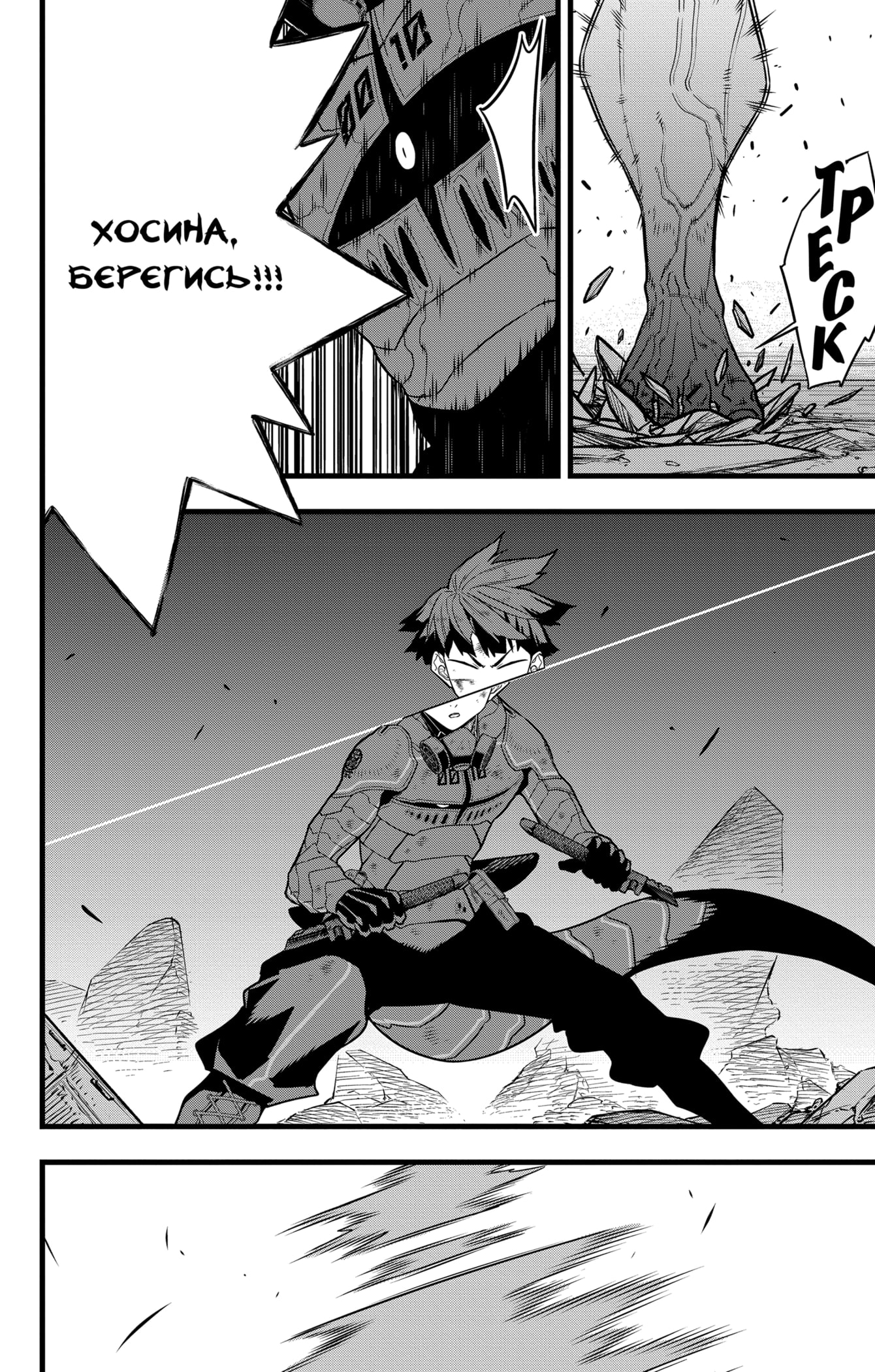 Read Кайдзю No. 8 Manga Online