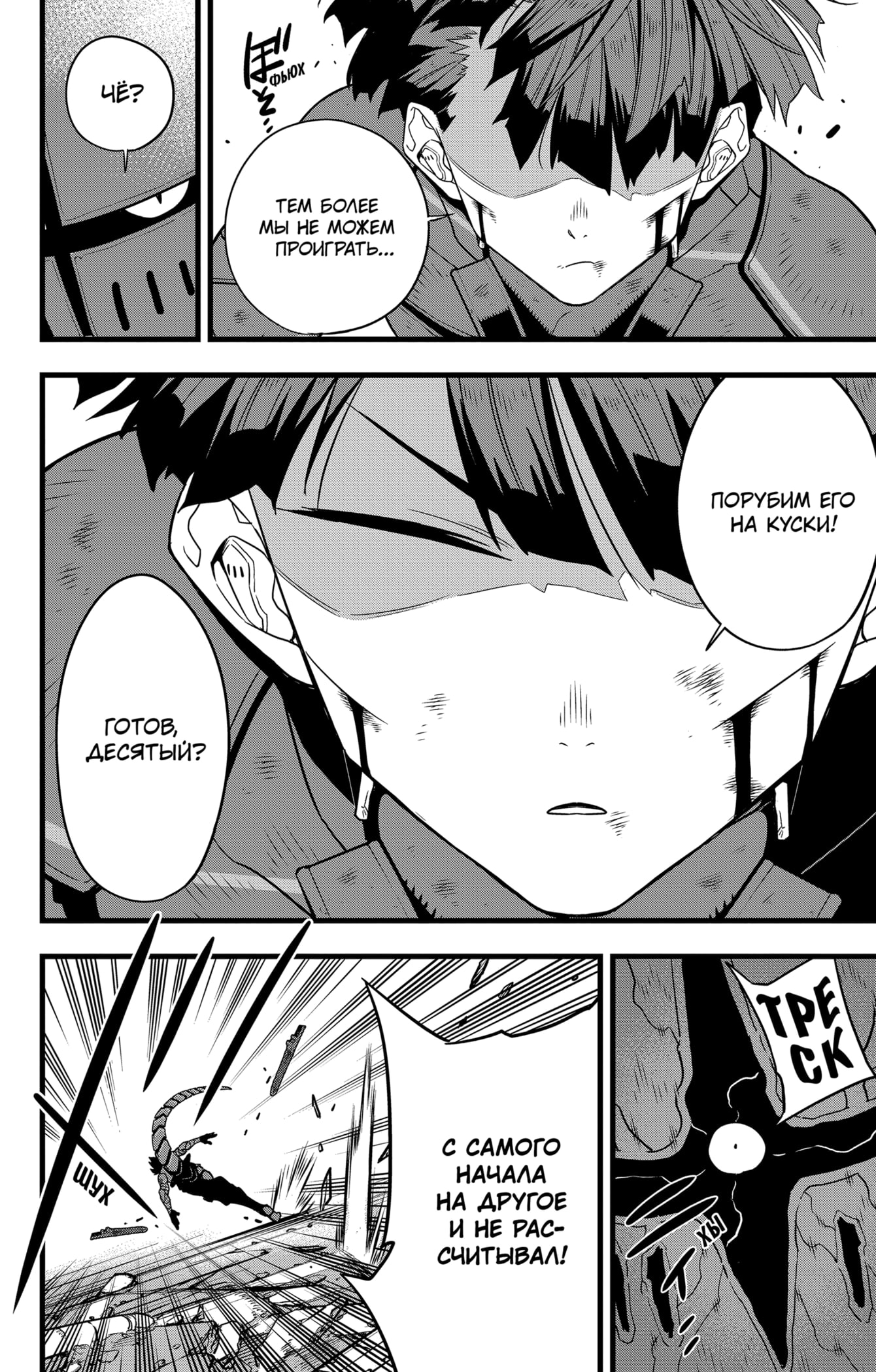 Read Кайдзю No. 8 Manga Online