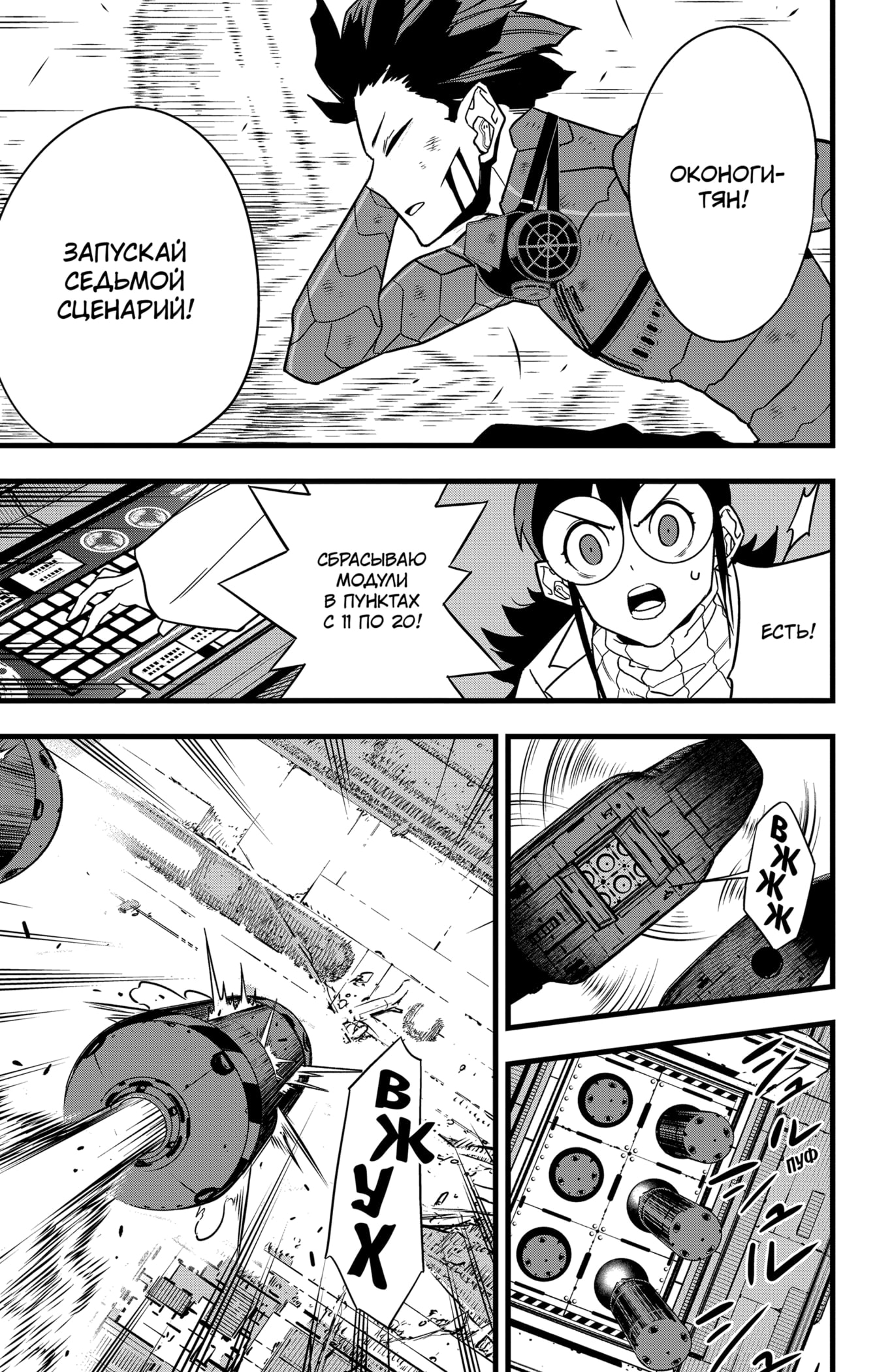 Read Кайдзю No. 8 Manga Online