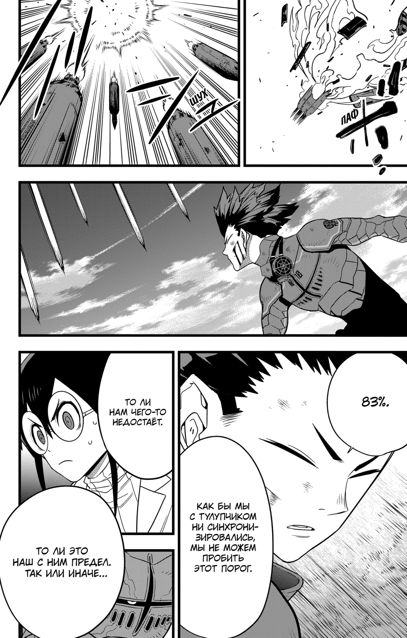 Read Кайдзю No. 8 Manga Online