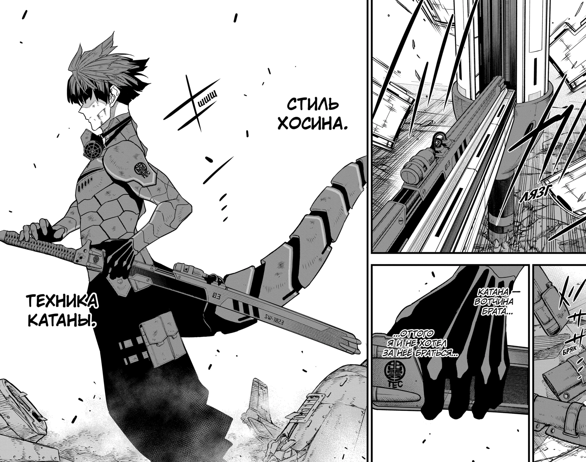 Read Кайдзю No. 8 Manga Online