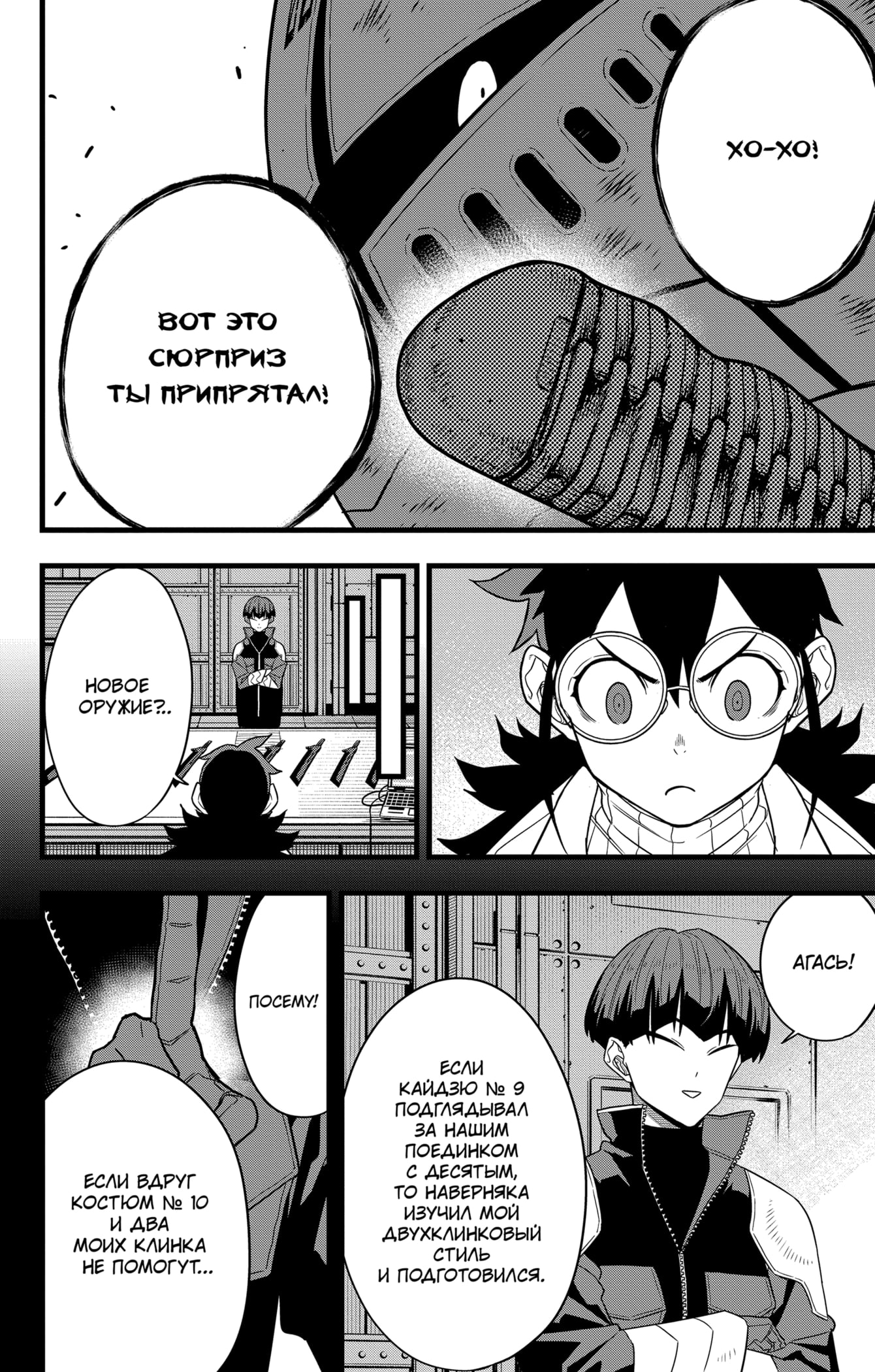 Read Кайдзю No. 8 Manga Online