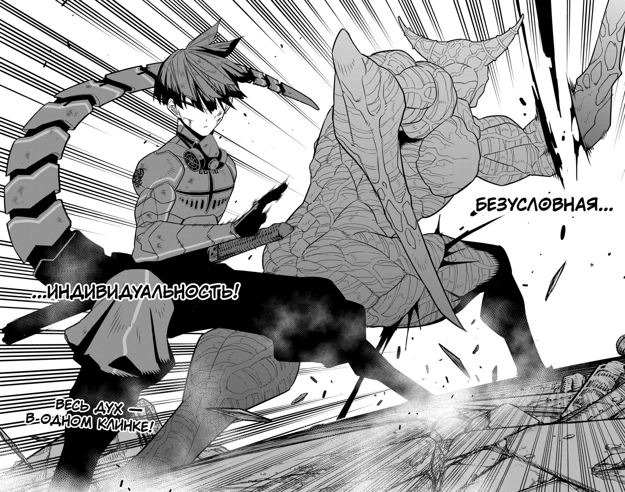 Read Кайдзю No. 8 Manga Online