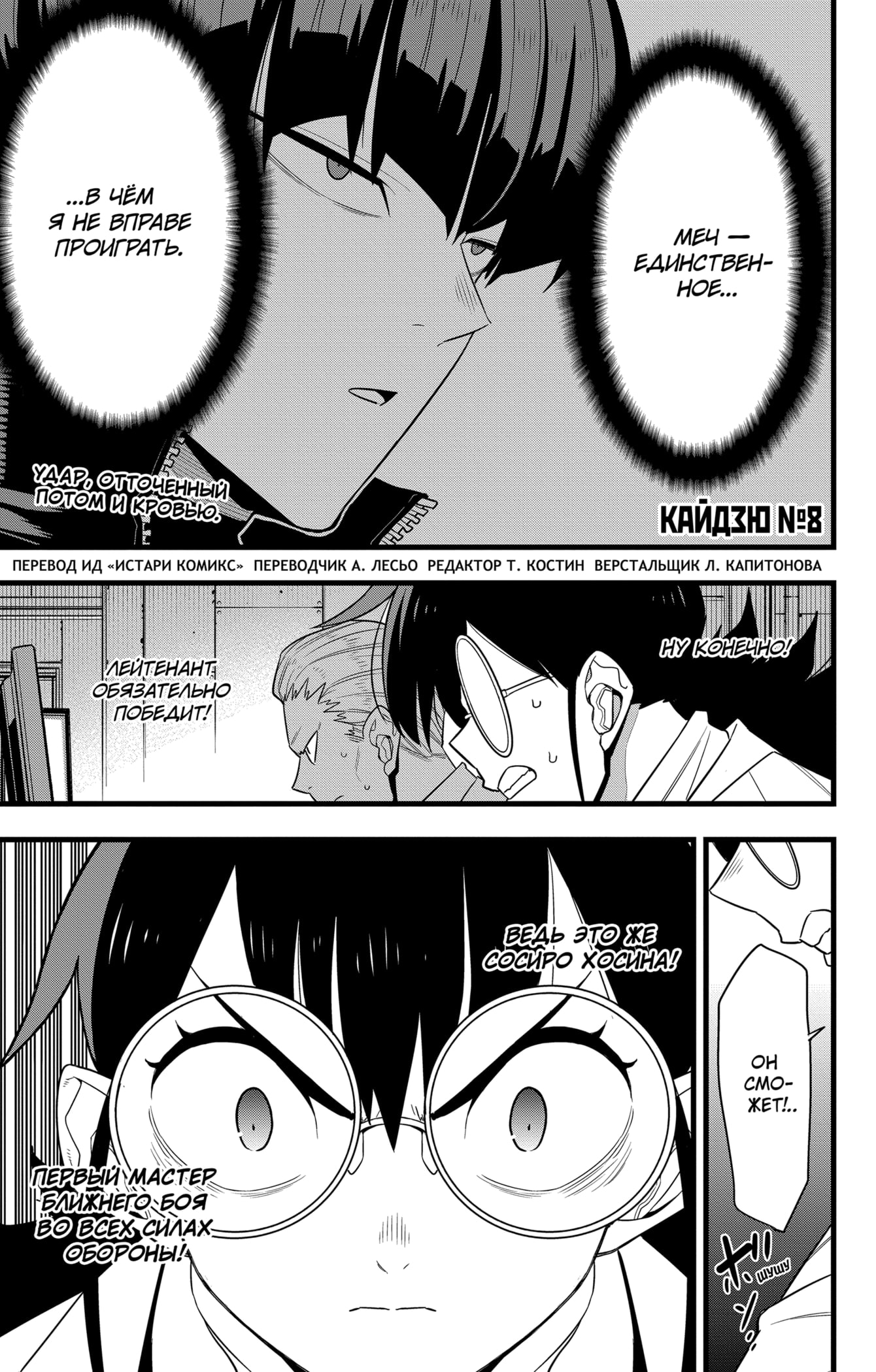 Read Кайдзю No. 8 Manga Online