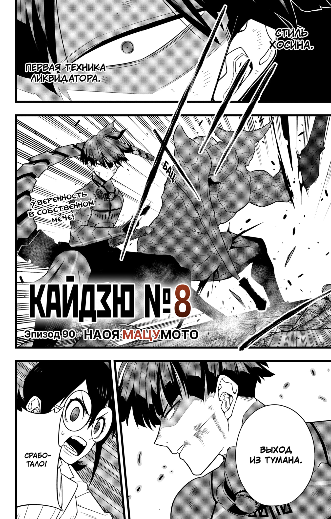 Read Кайдзю No. 8 Manga Online