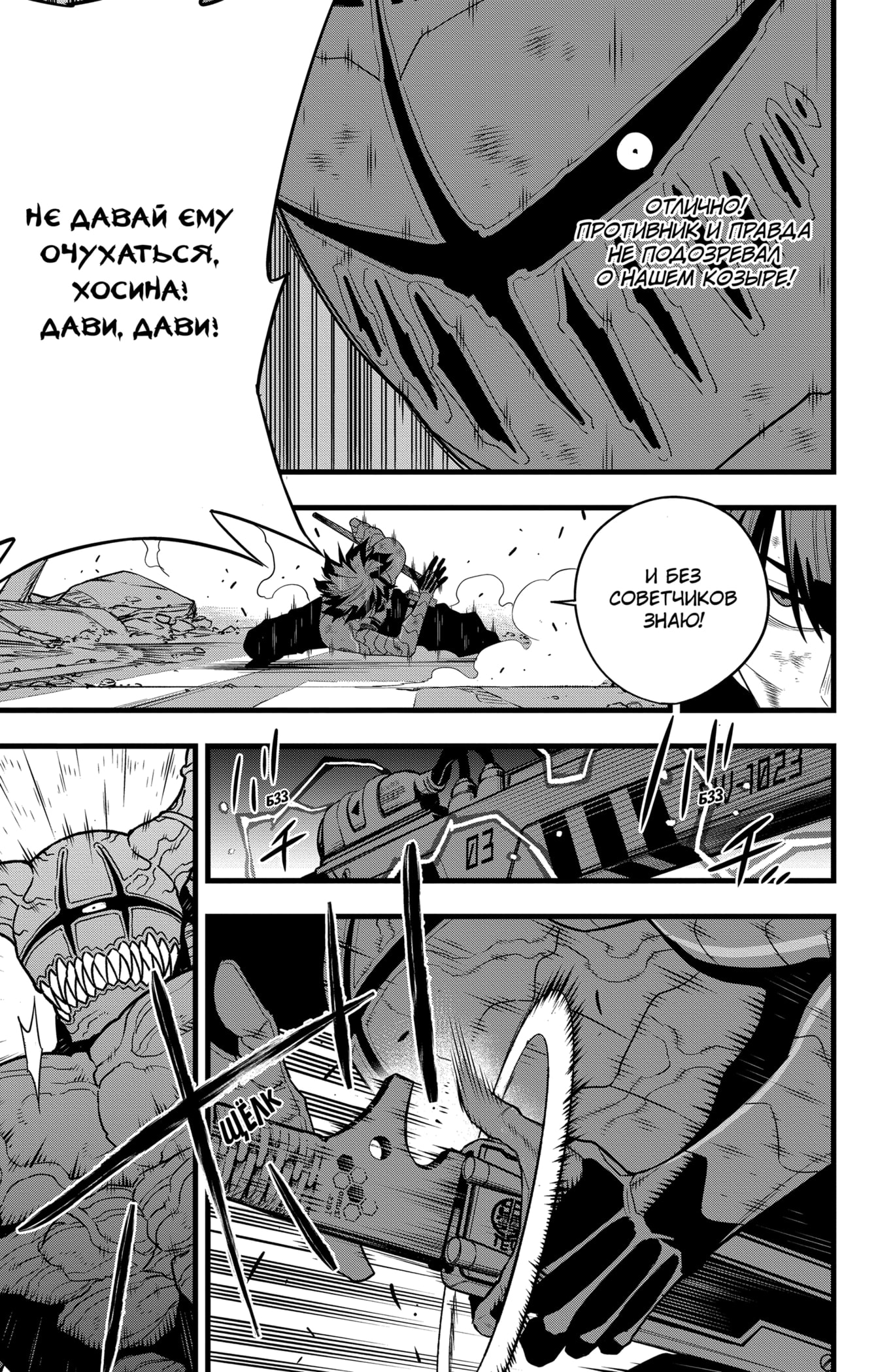 Read Кайдзю No. 8 Manga Online