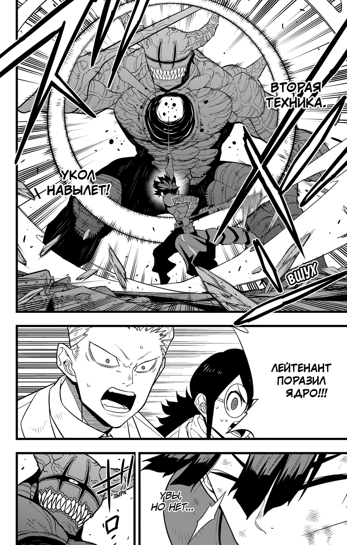 Read Кайдзю No. 8 Manga Online