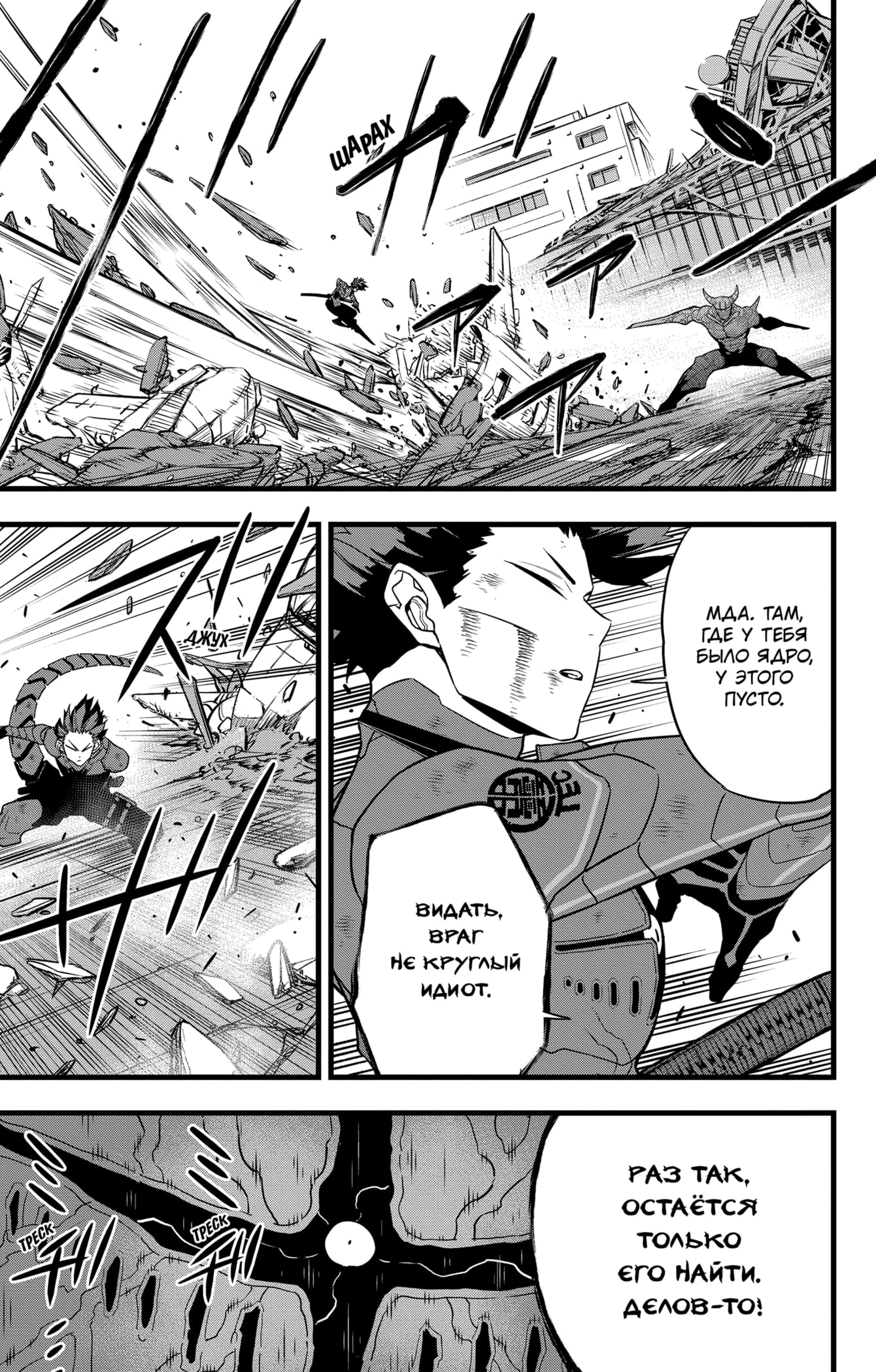 Read Кайдзю No. 8 Manga Online