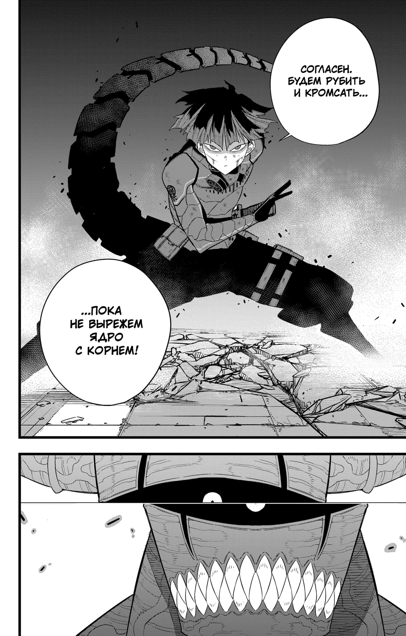 Read Кайдзю No. 8 Manga Online