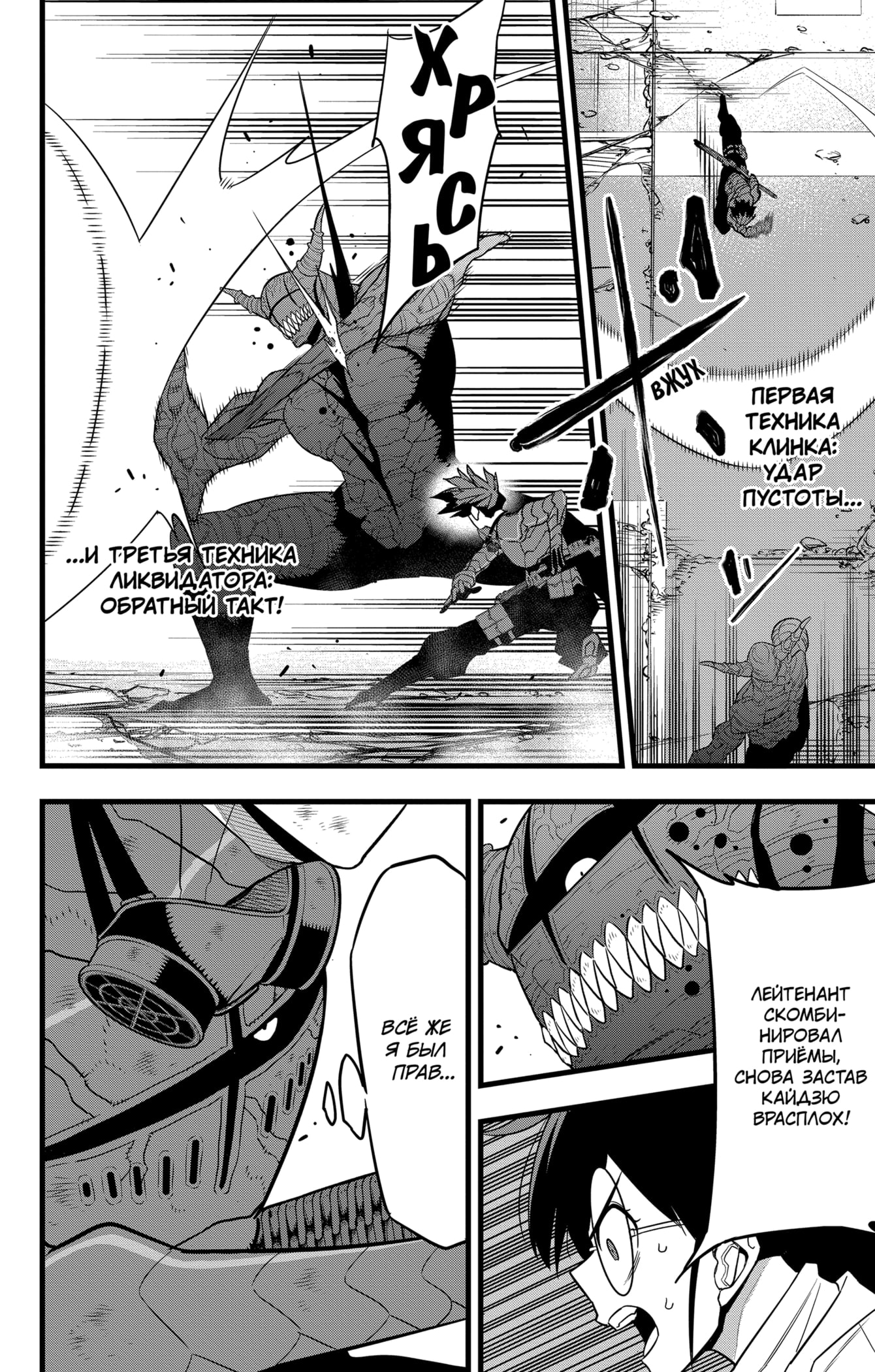 Read Кайдзю No. 8 Manga Online