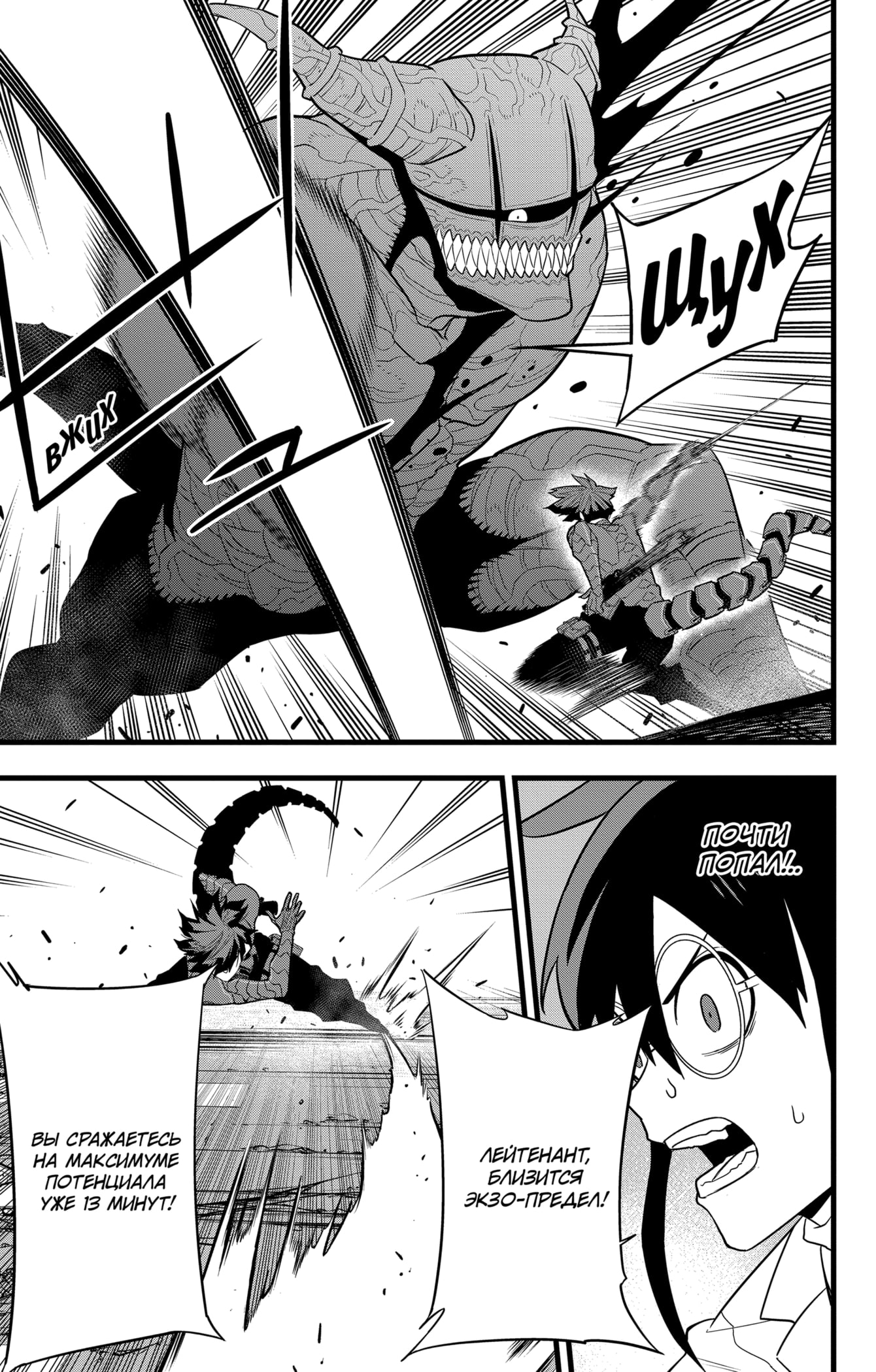 Read Кайдзю No. 8 Manga Online