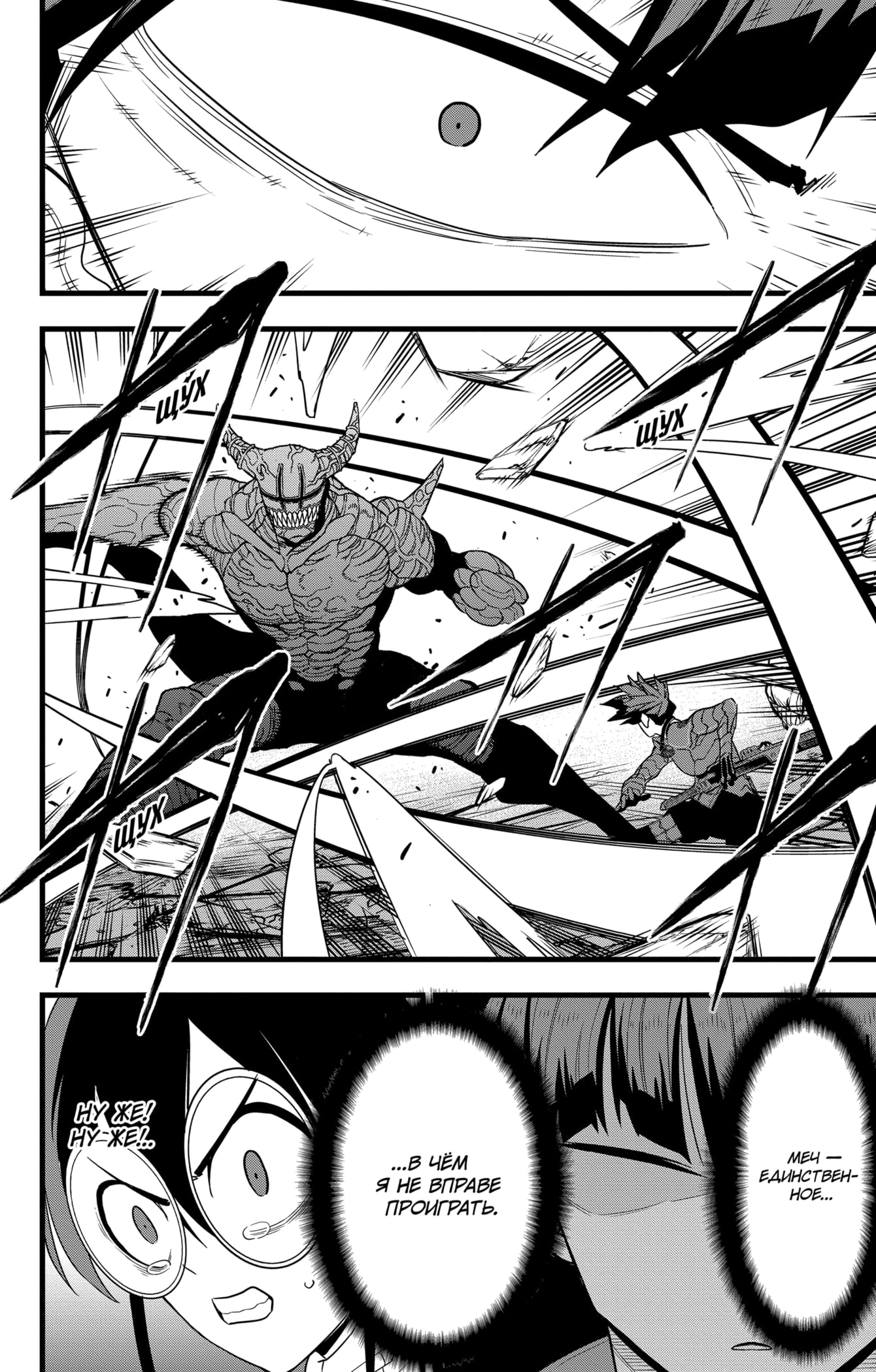 Read Кайдзю No. 8 Manga Online