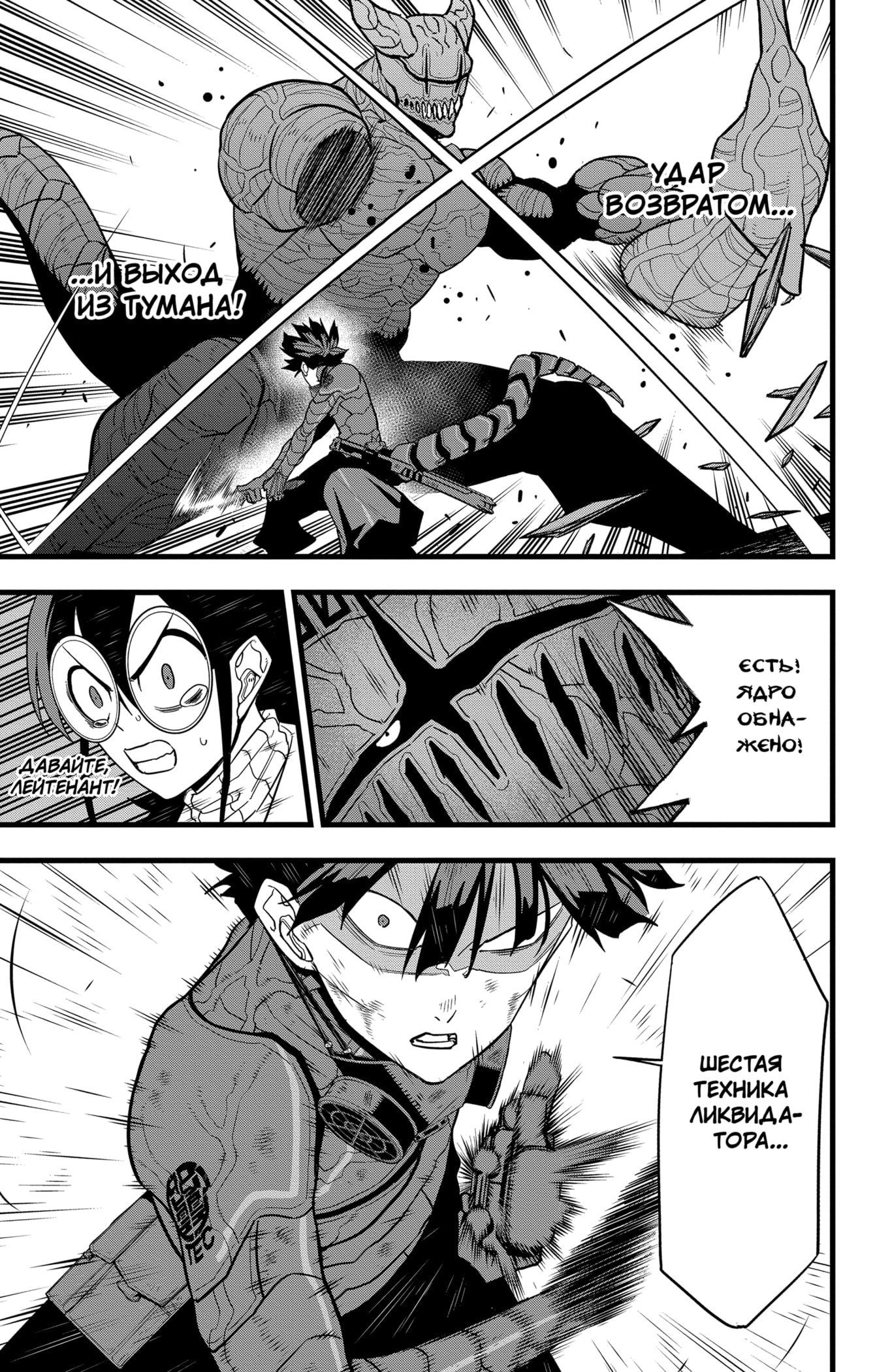 Read Кайдзю No. 8 Manga Online