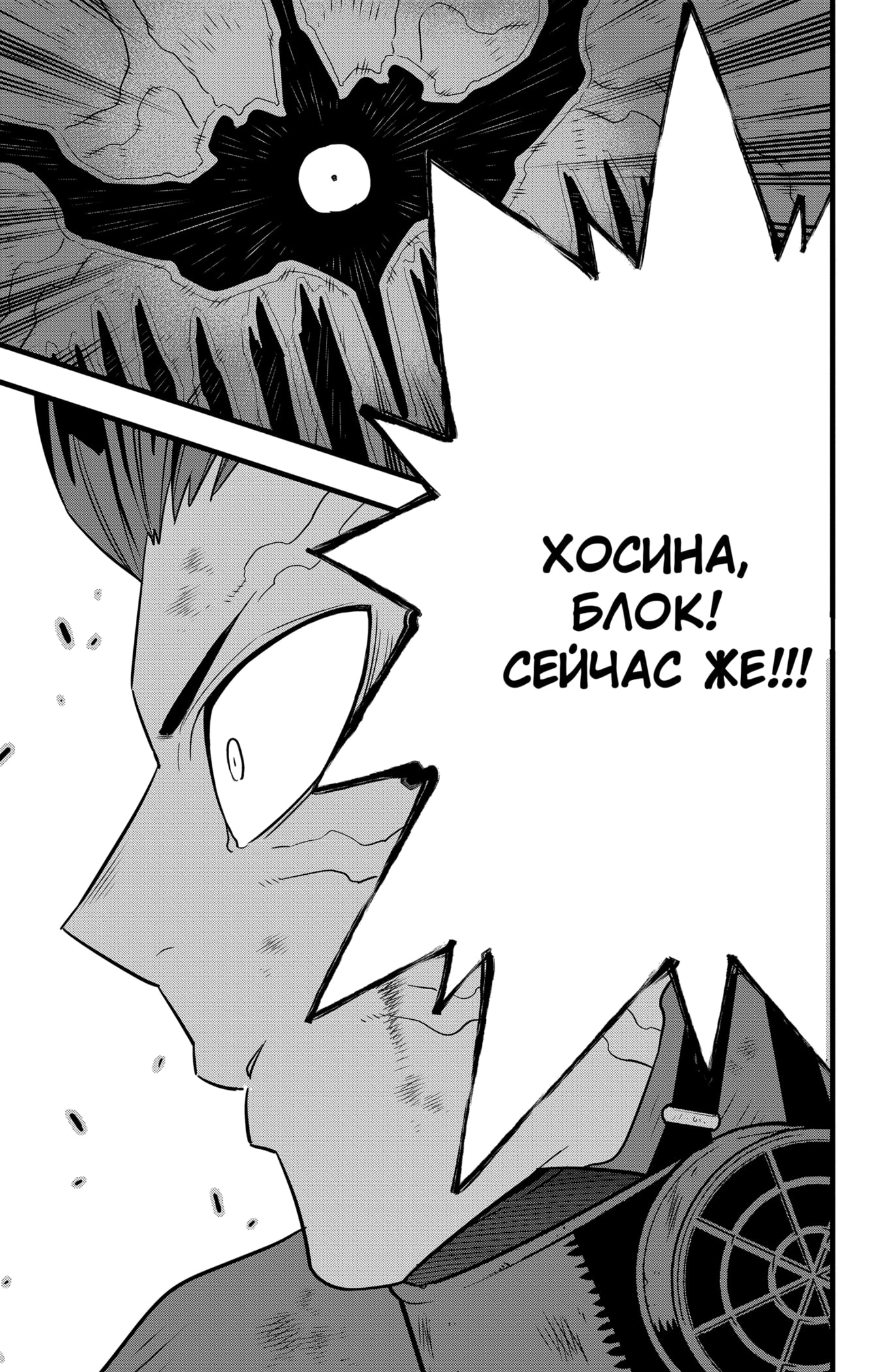 Read Кайдзю No. 8 Manga Online