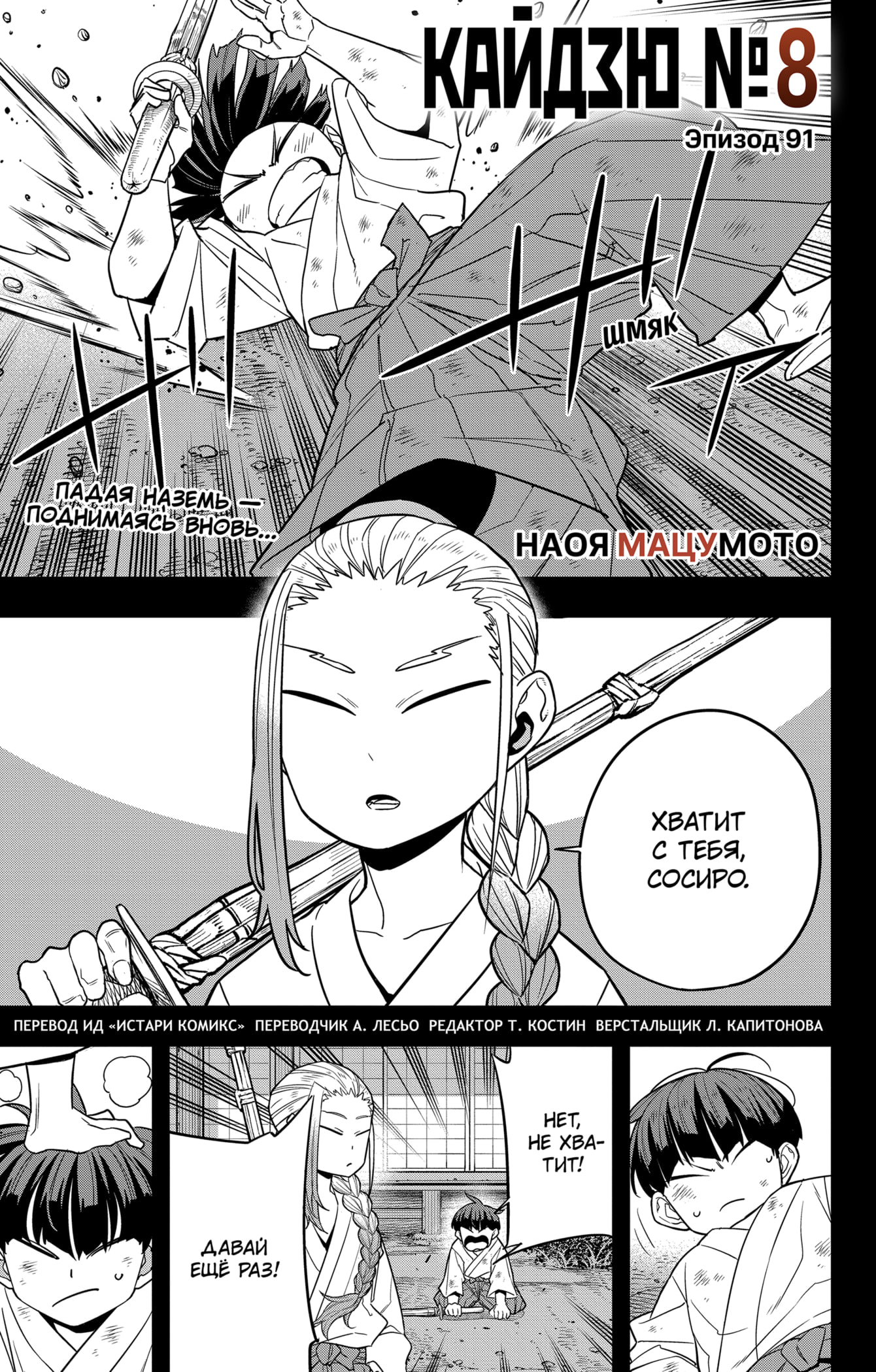 Read Кайдзю No. 8 Manga Online