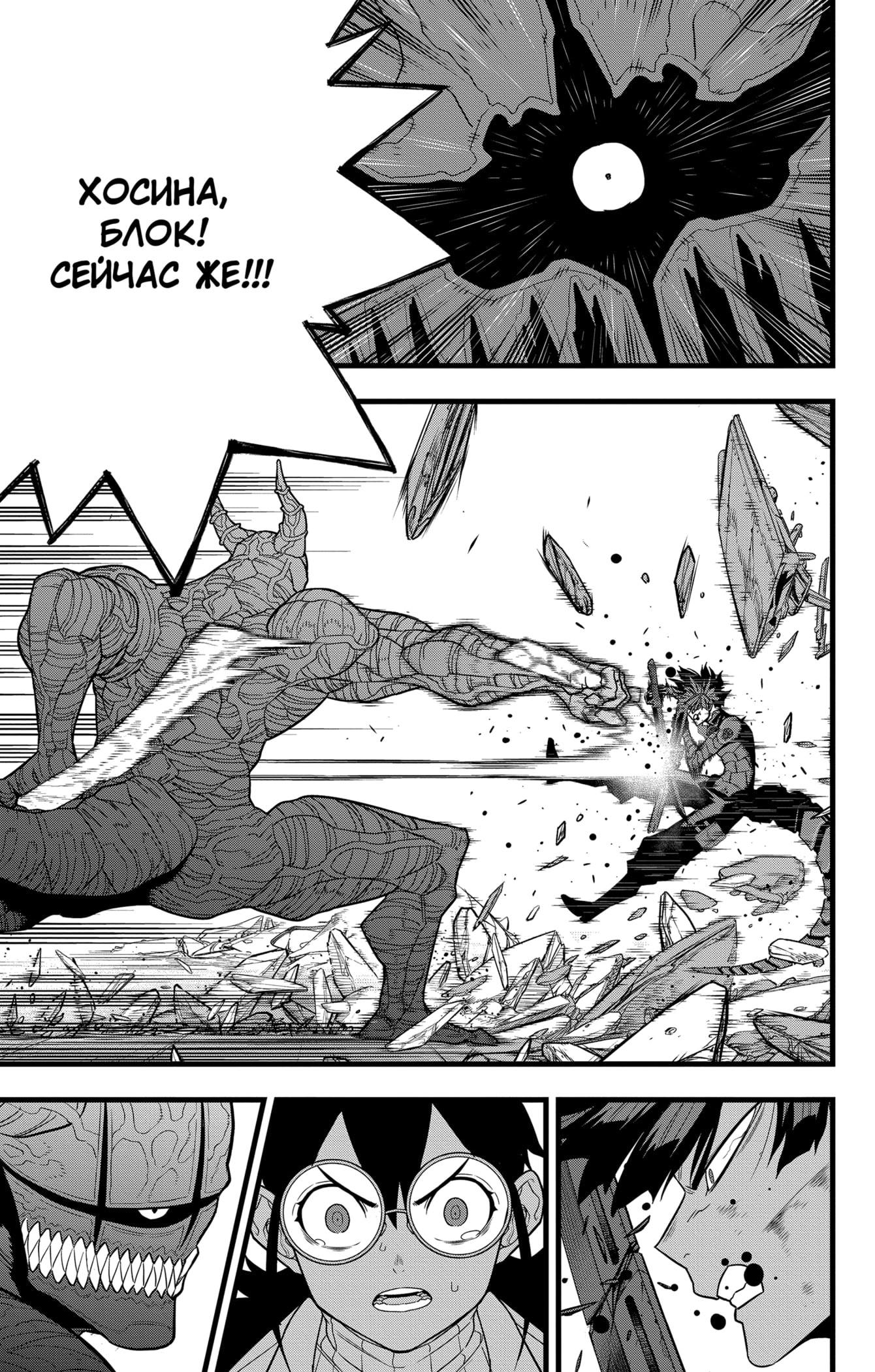 Read Кайдзю No. 8 Manga Online