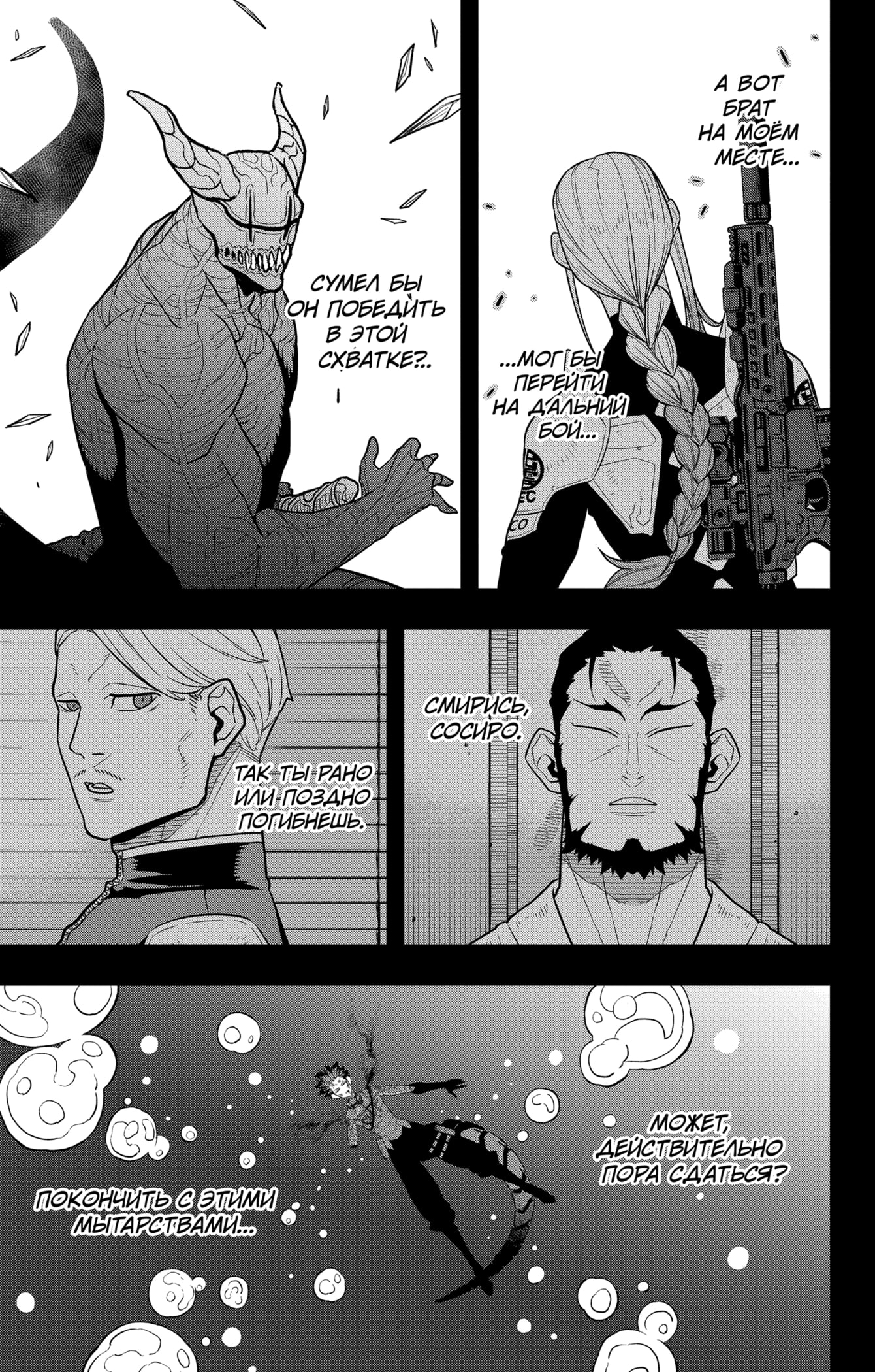 Read Кайдзю No. 8 Manga Online