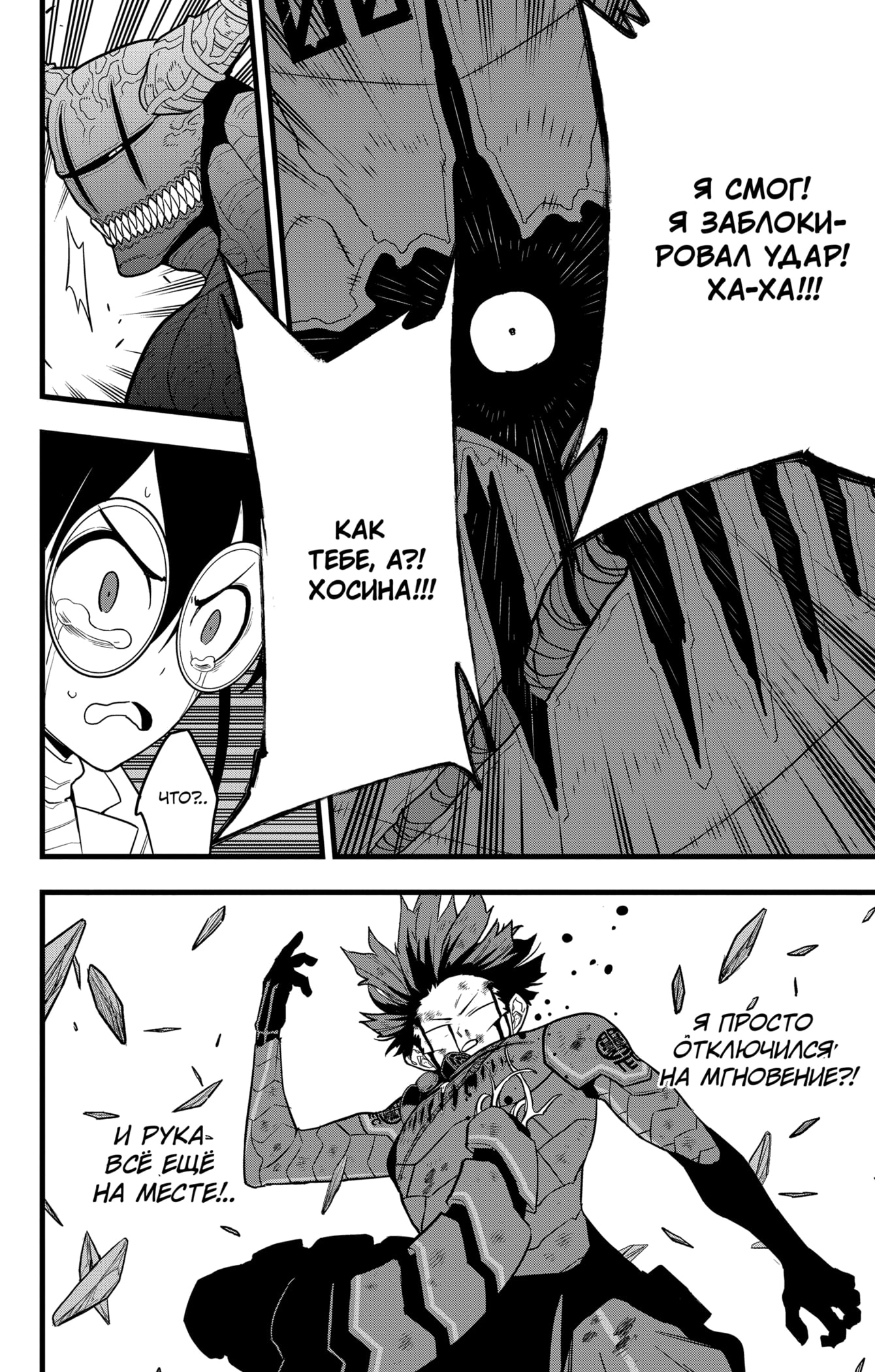 Read Кайдзю No. 8 Manga Online