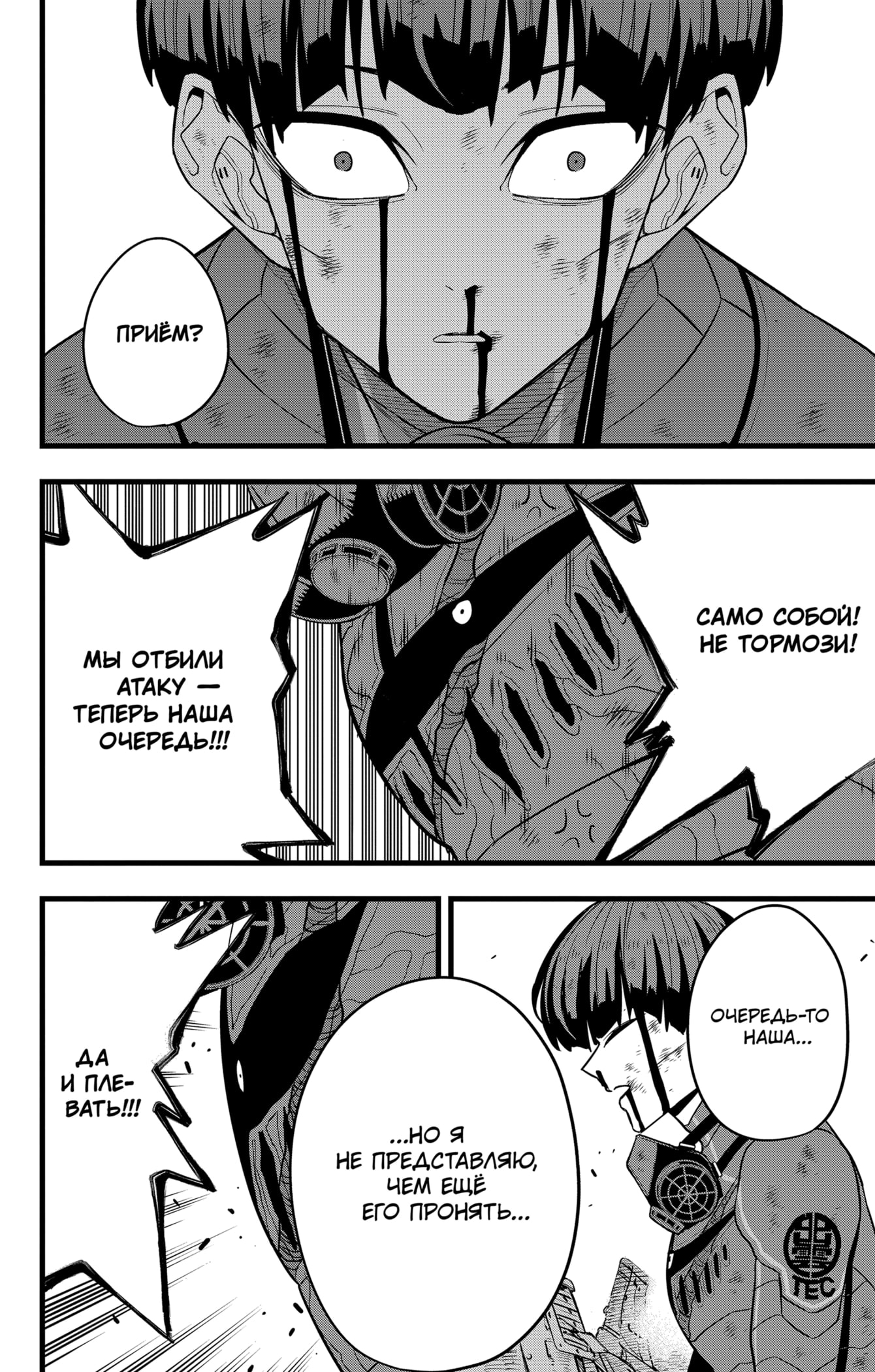 Read Кайдзю No. 8 Manga Online