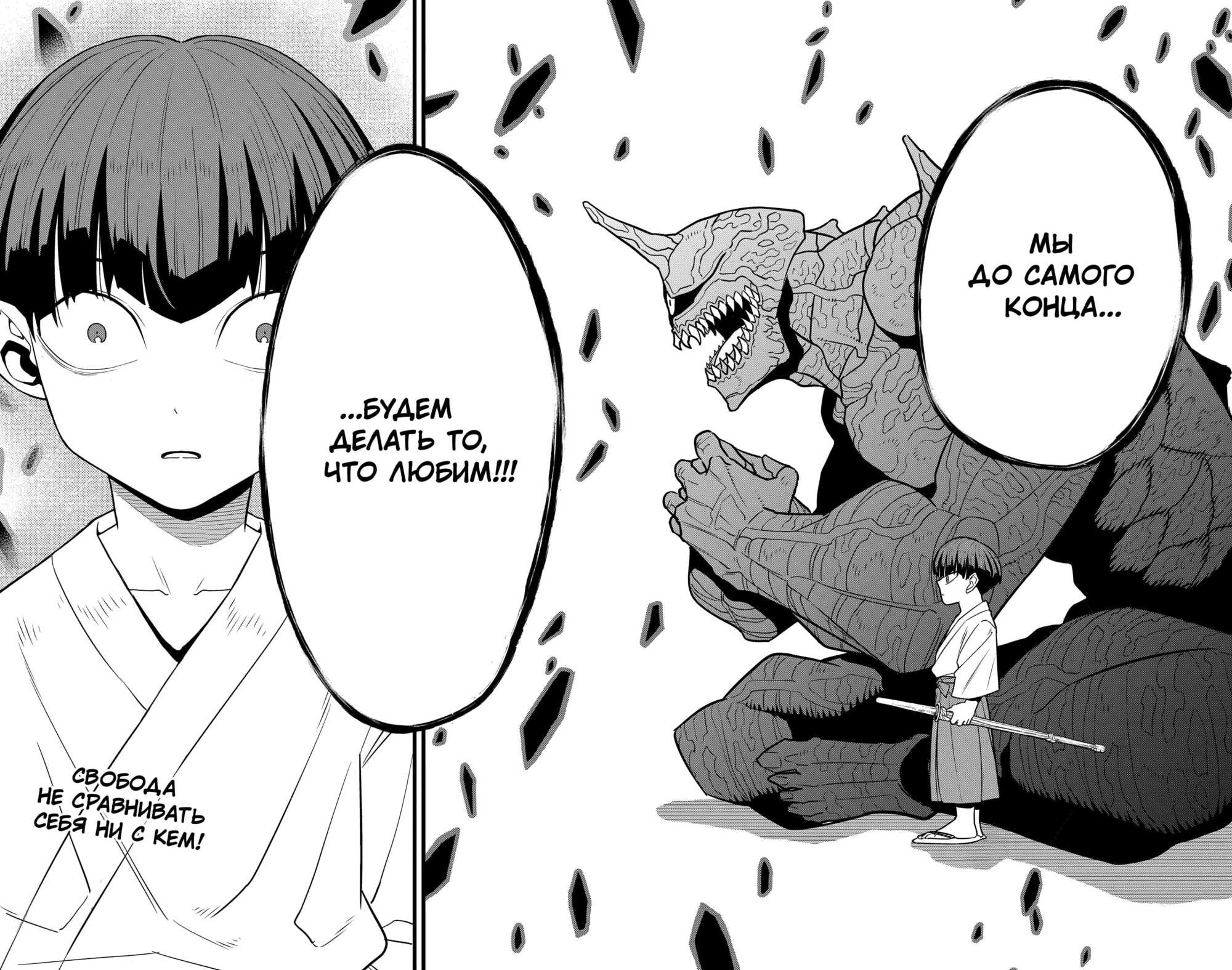 Read Кайдзю No. 8 Manga Online