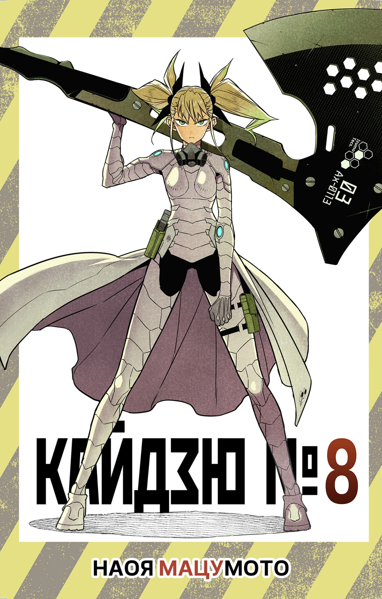 Read Кайдзю No. 8 Manga Online