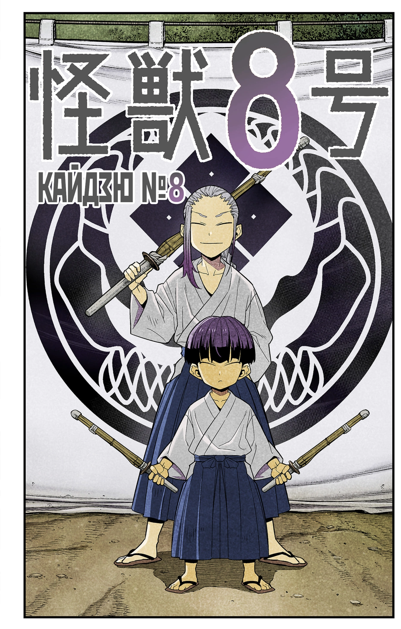 Read Кайдзю No. 8 Manga Online