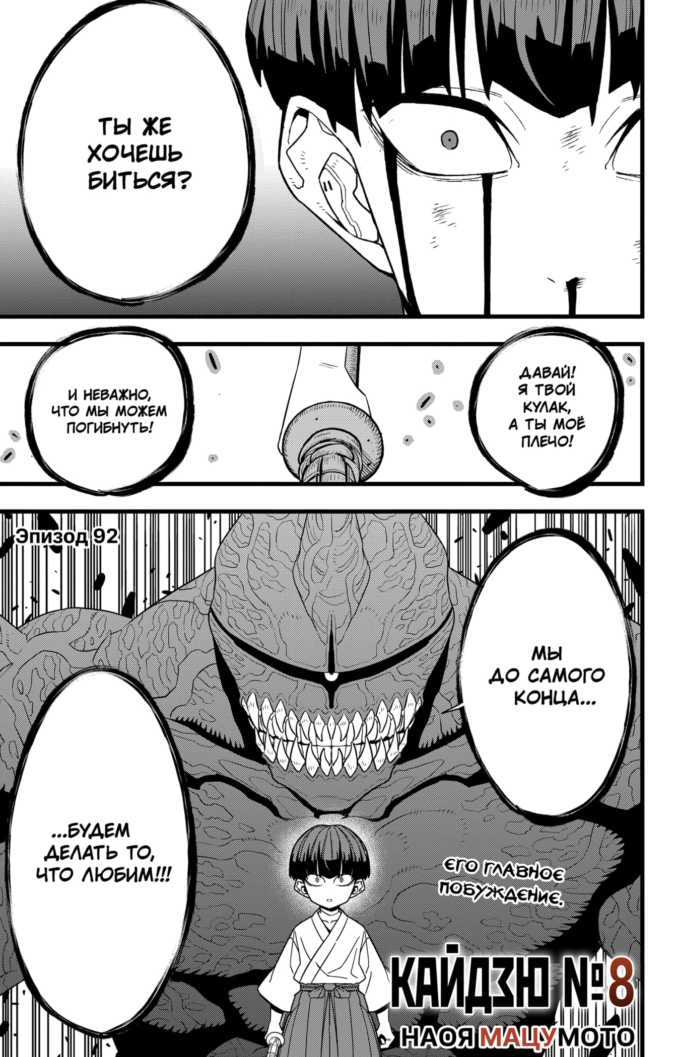 Read Кайдзю No. 8 Manga Online