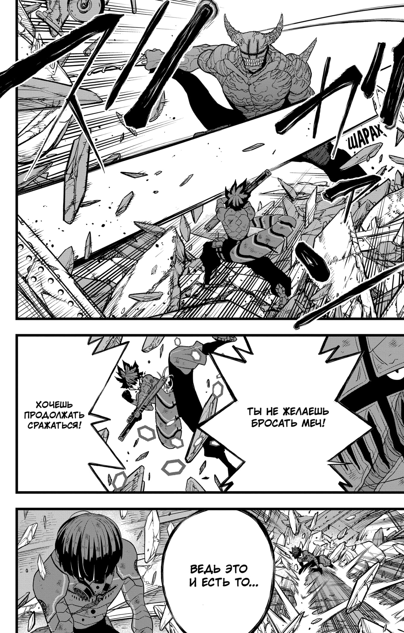 Read Кайдзю No. 8 Manga Online