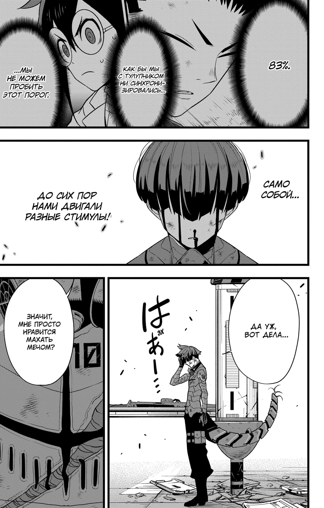 Read Кайдзю No. 8 Manga Online