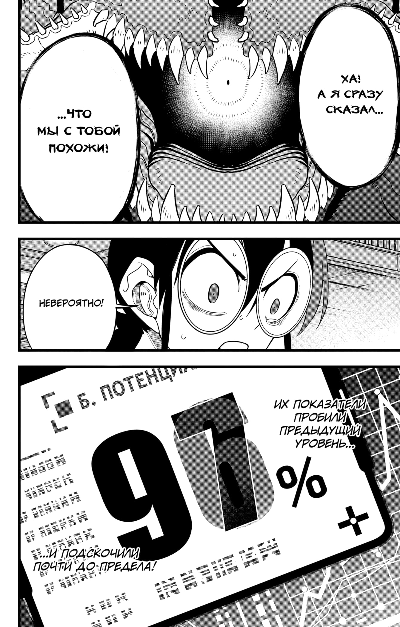 Read Кайдзю No. 8 Manga Online