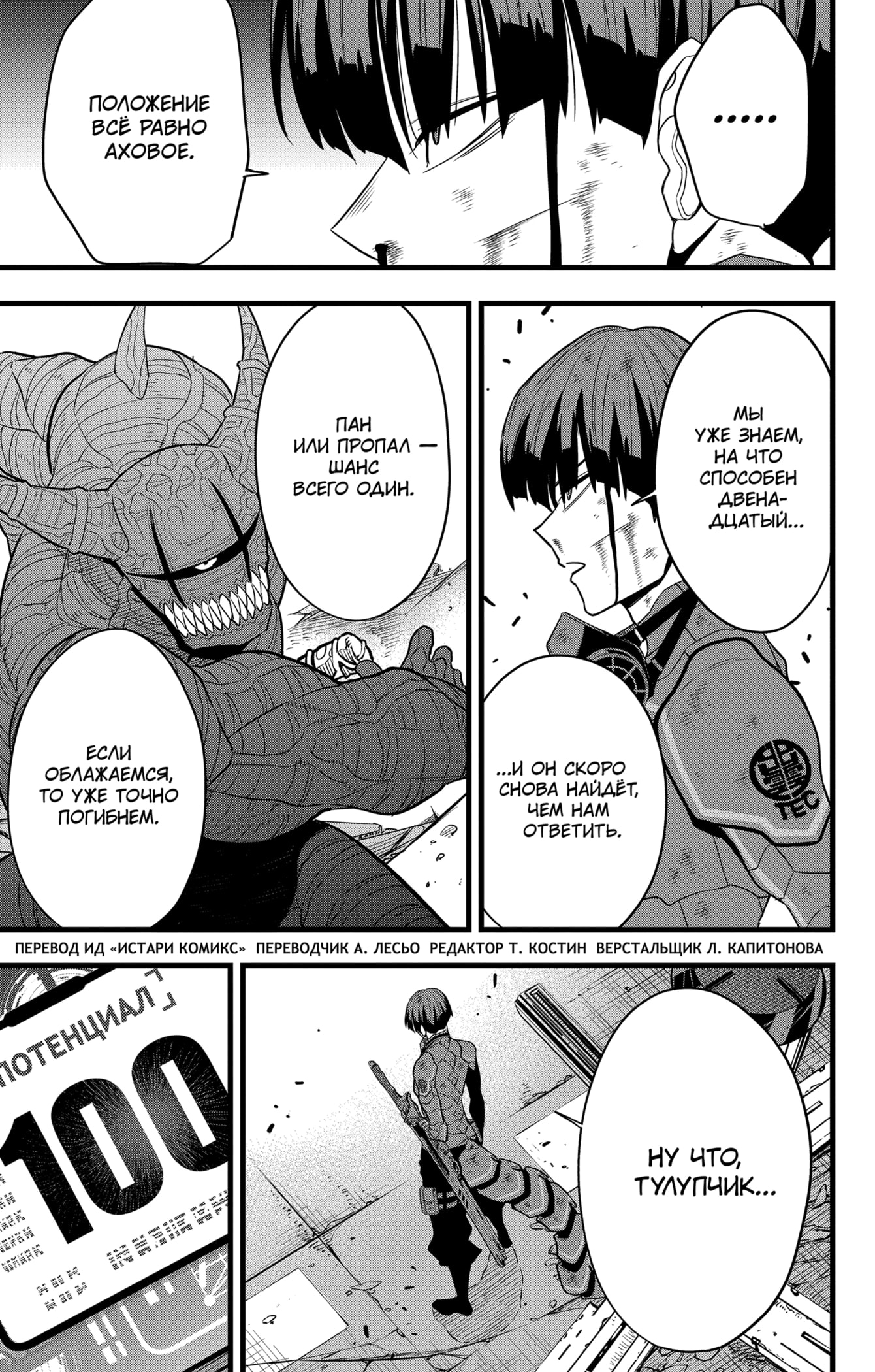 Read Кайдзю No. 8 Manga Online