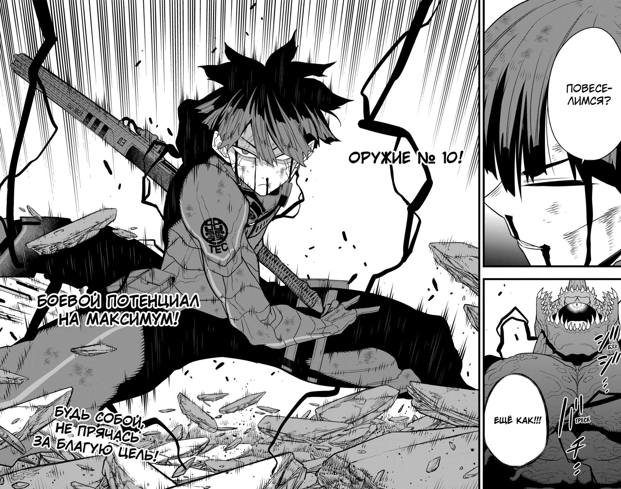 Read Кайдзю No. 8 Manga Online