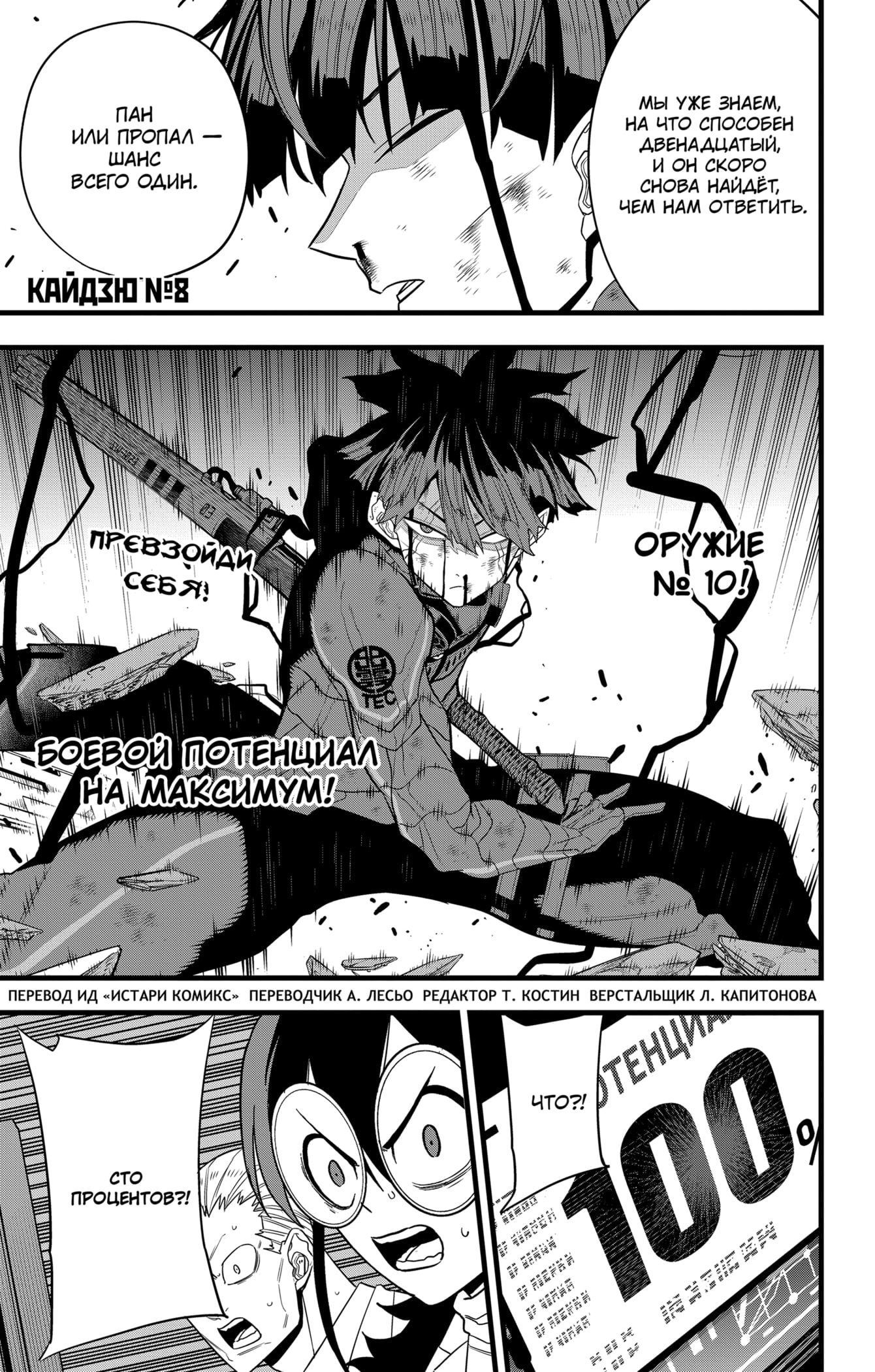 Read Кайдзю No. 8 Manga Online