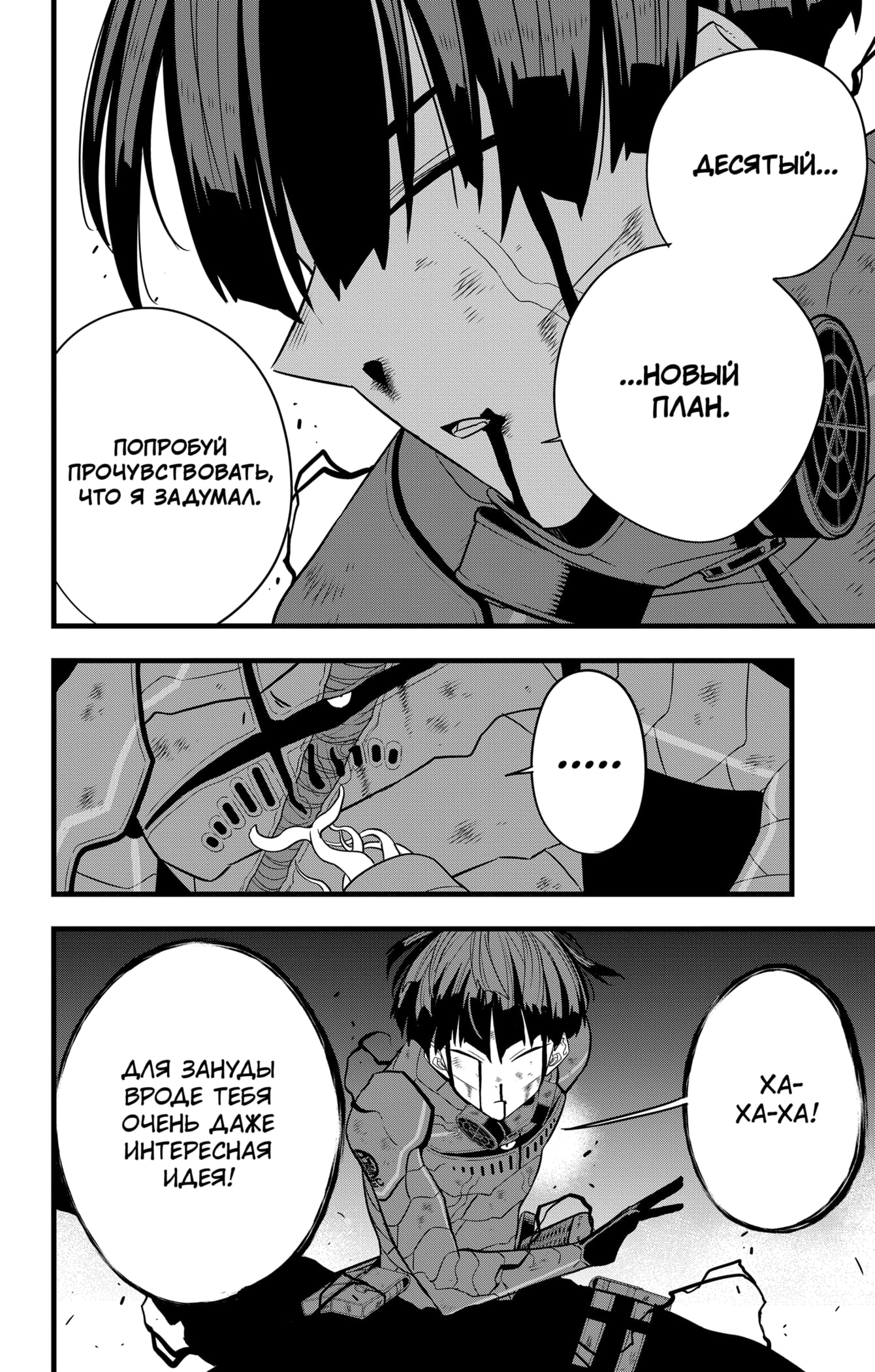 Read Кайдзю No. 8 Manga Online