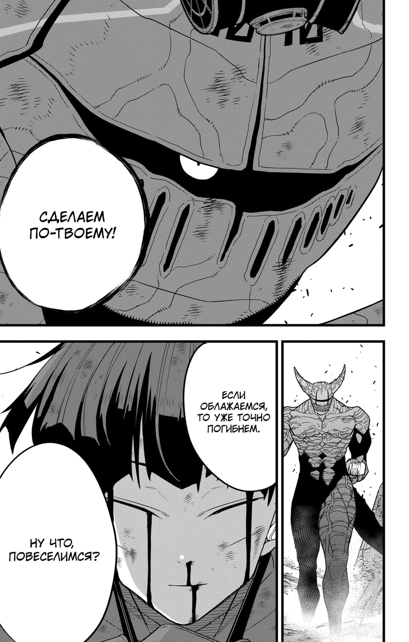 Read Кайдзю No. 8 Manga Online