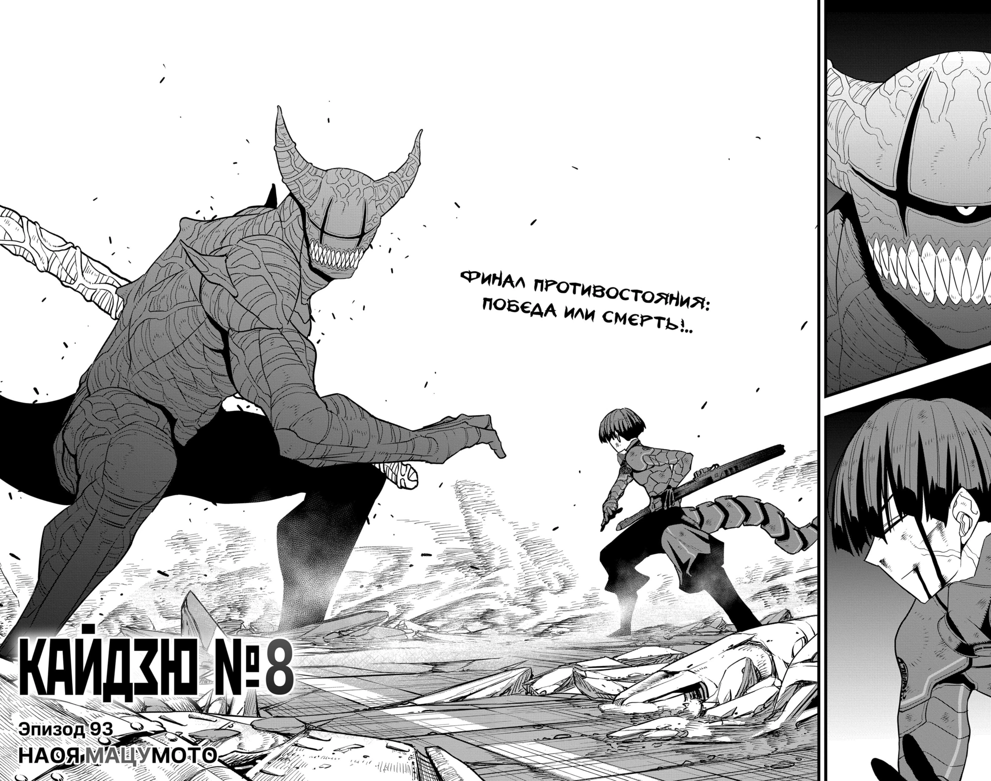 Read Кайдзю No. 8 Manga Online