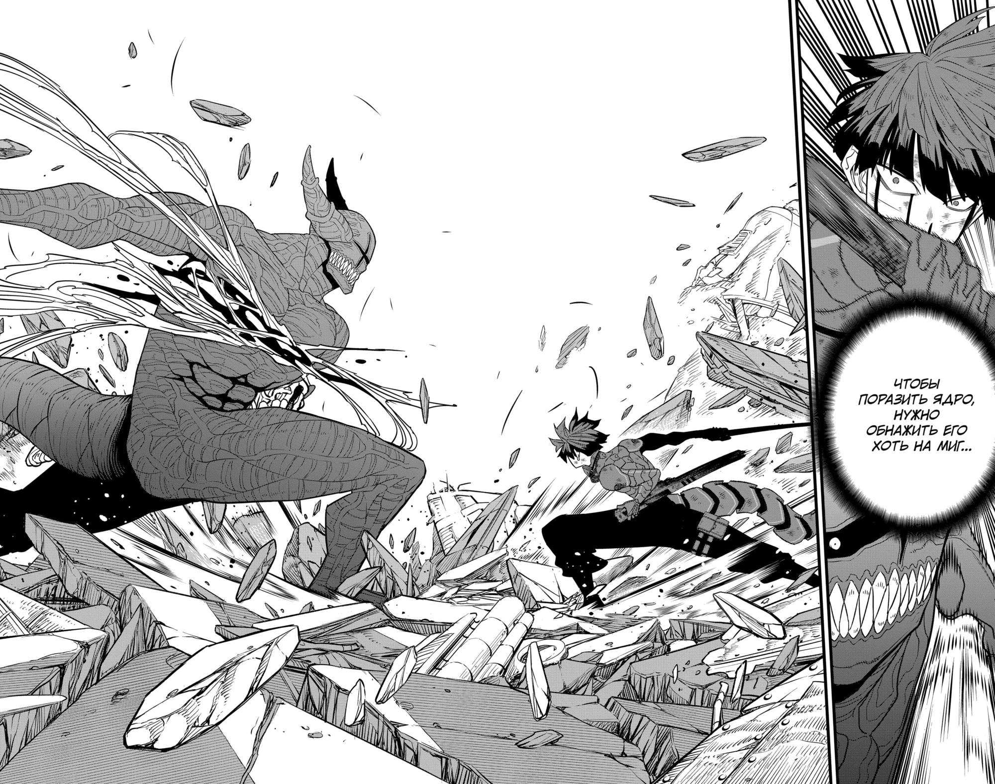 Read Кайдзю No. 8 Manga Online